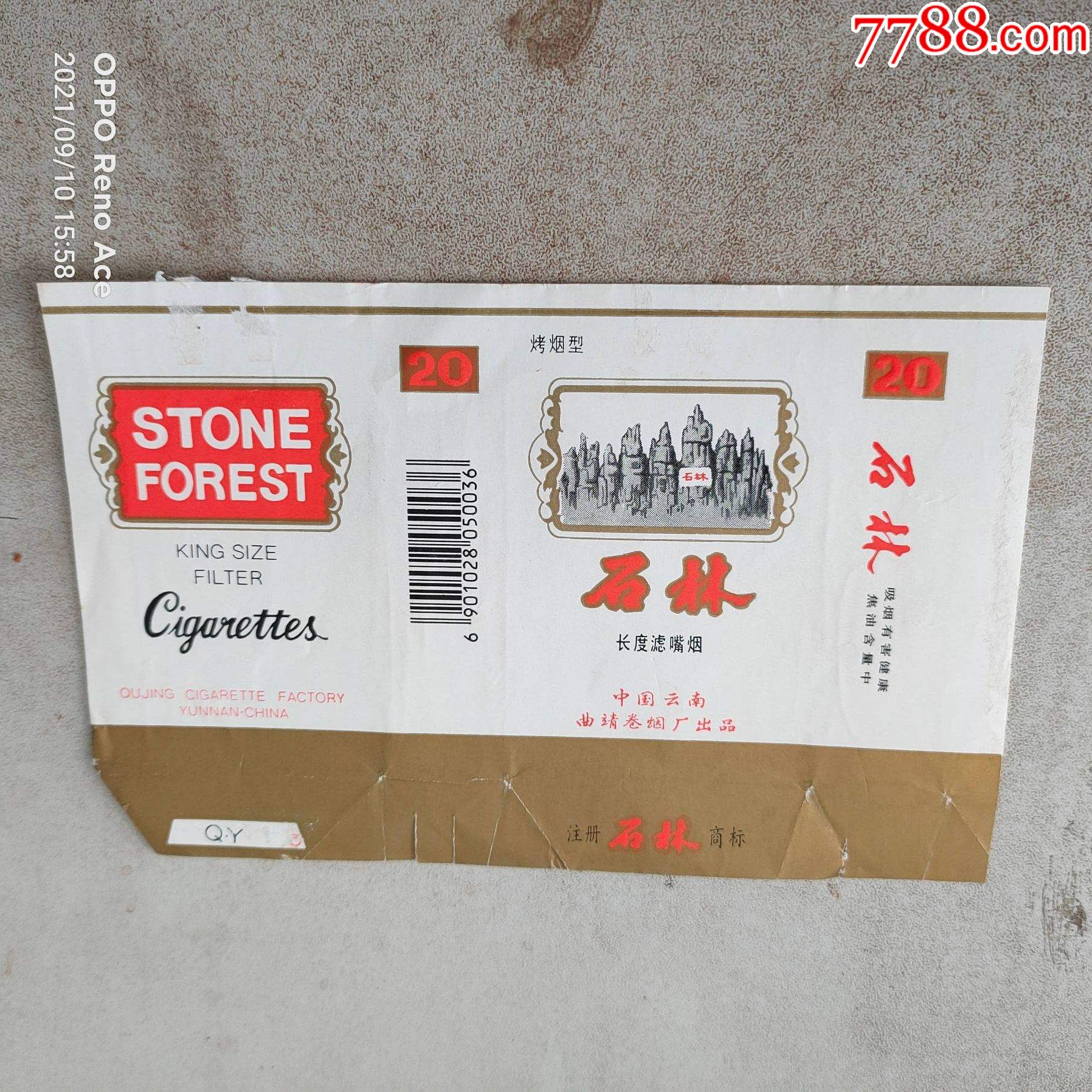 石林烟塑料盒图片