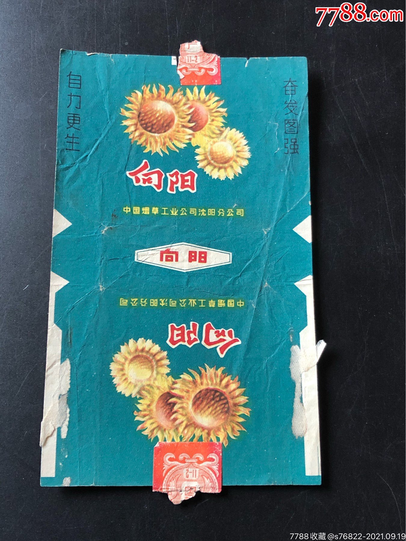 中烟向阳