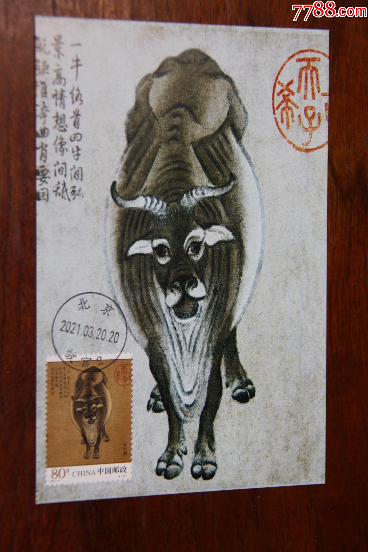 五牛图极限明信片