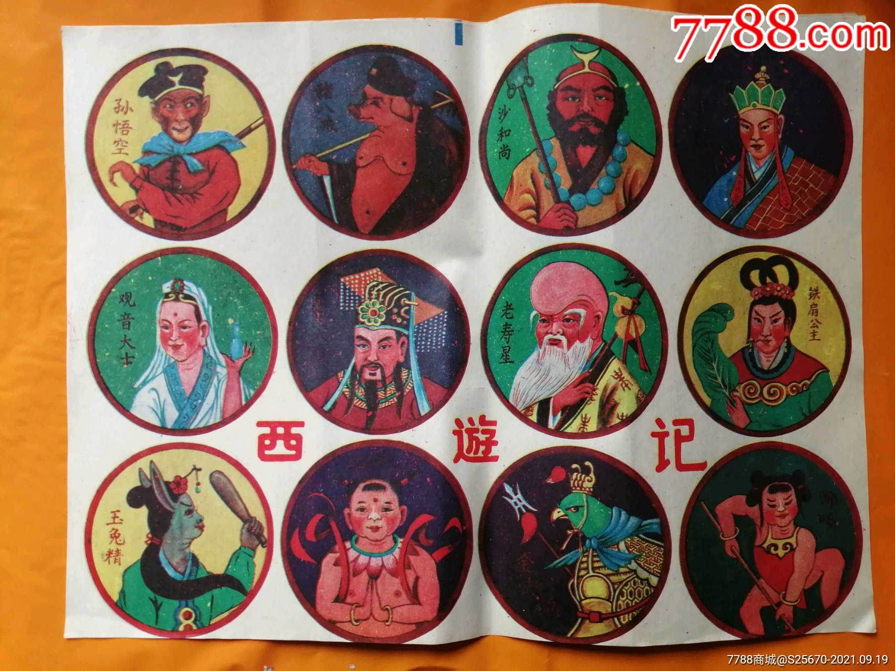 西游记_啪叽【临溟连藏】_第1张_7788画册网