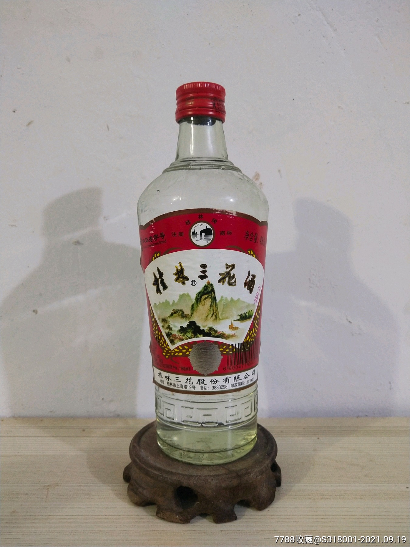 桂林三花酒