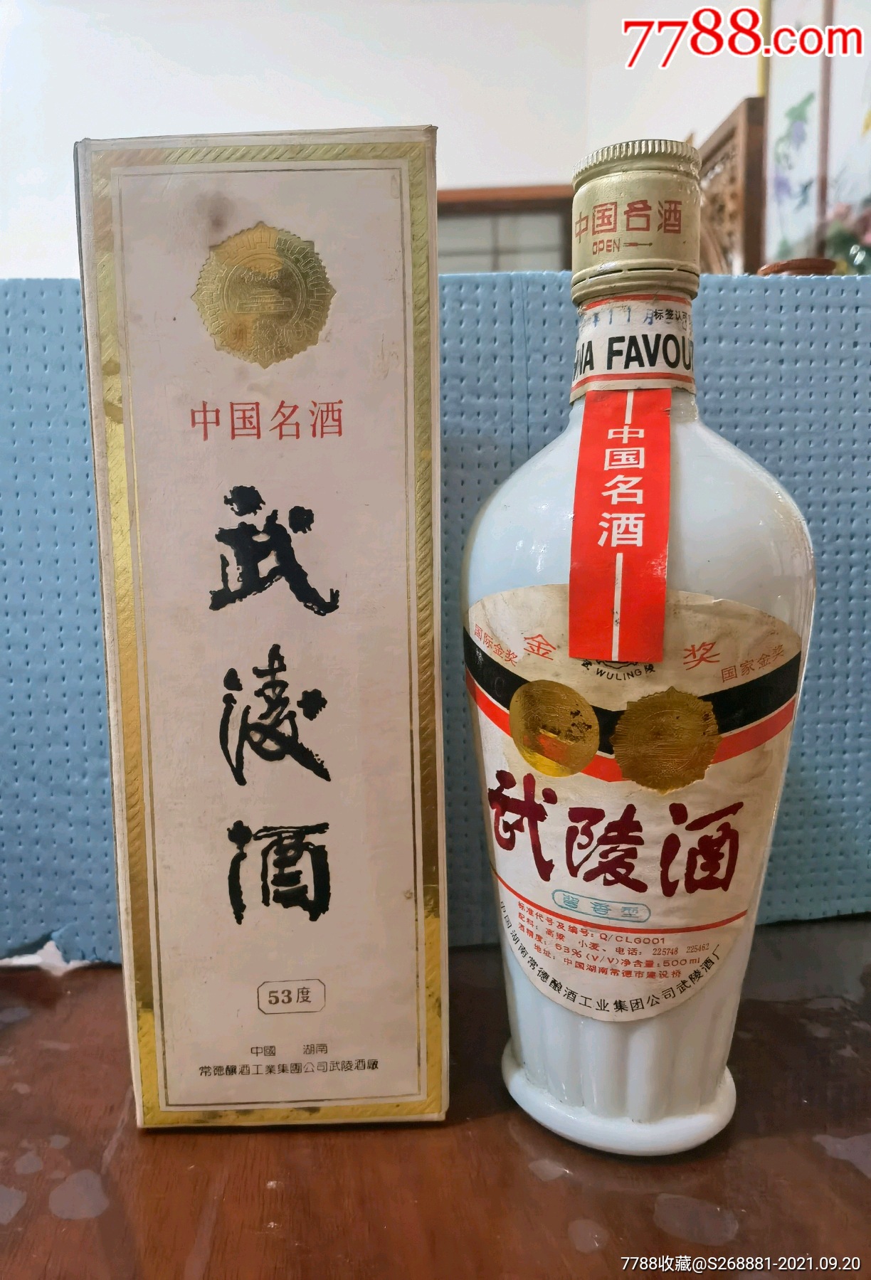 1992年武陵酒
