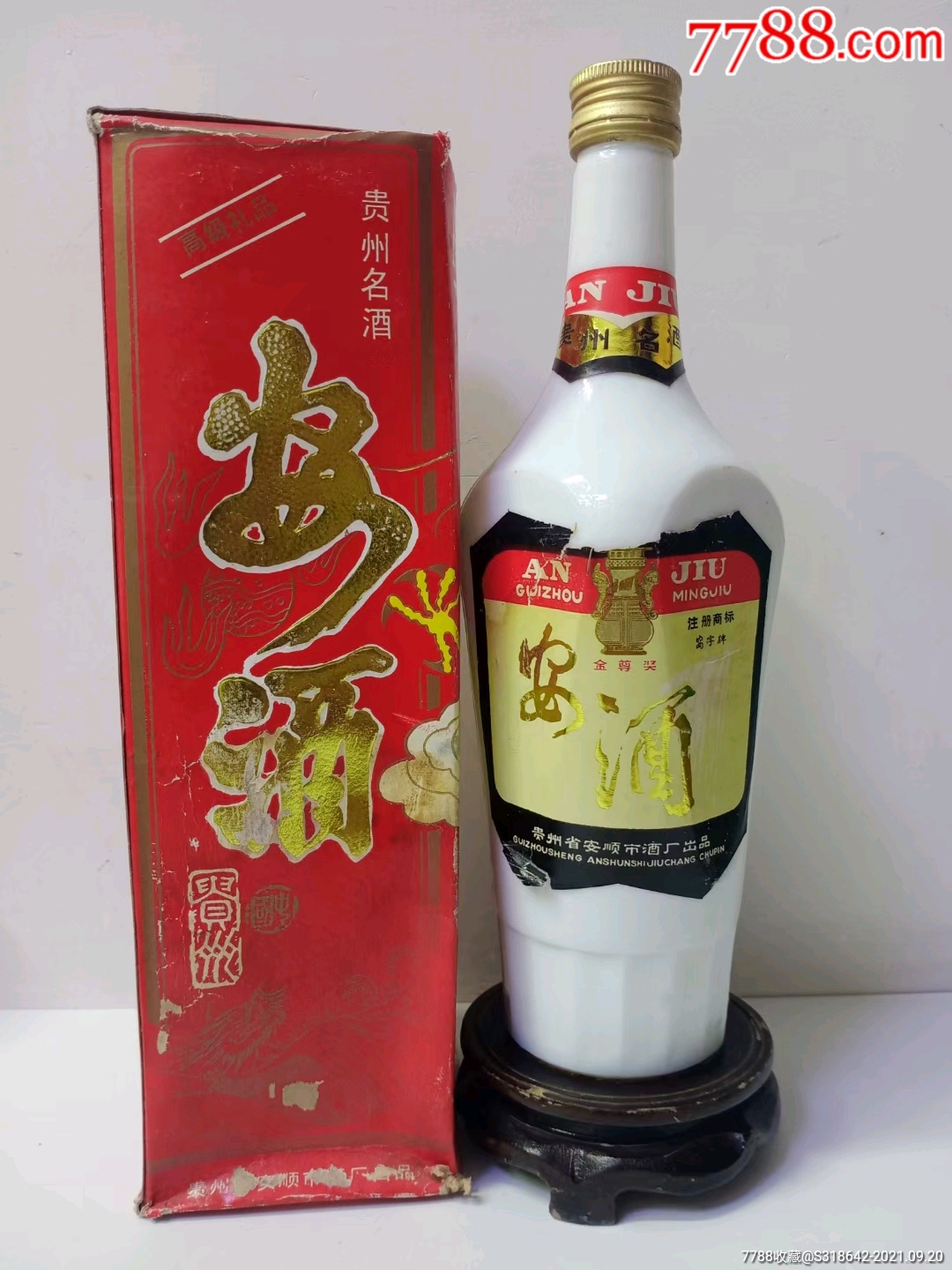 1991年55度白瓷安酒,品相难得,带盒较少_价格1088元_第1张_7788收藏