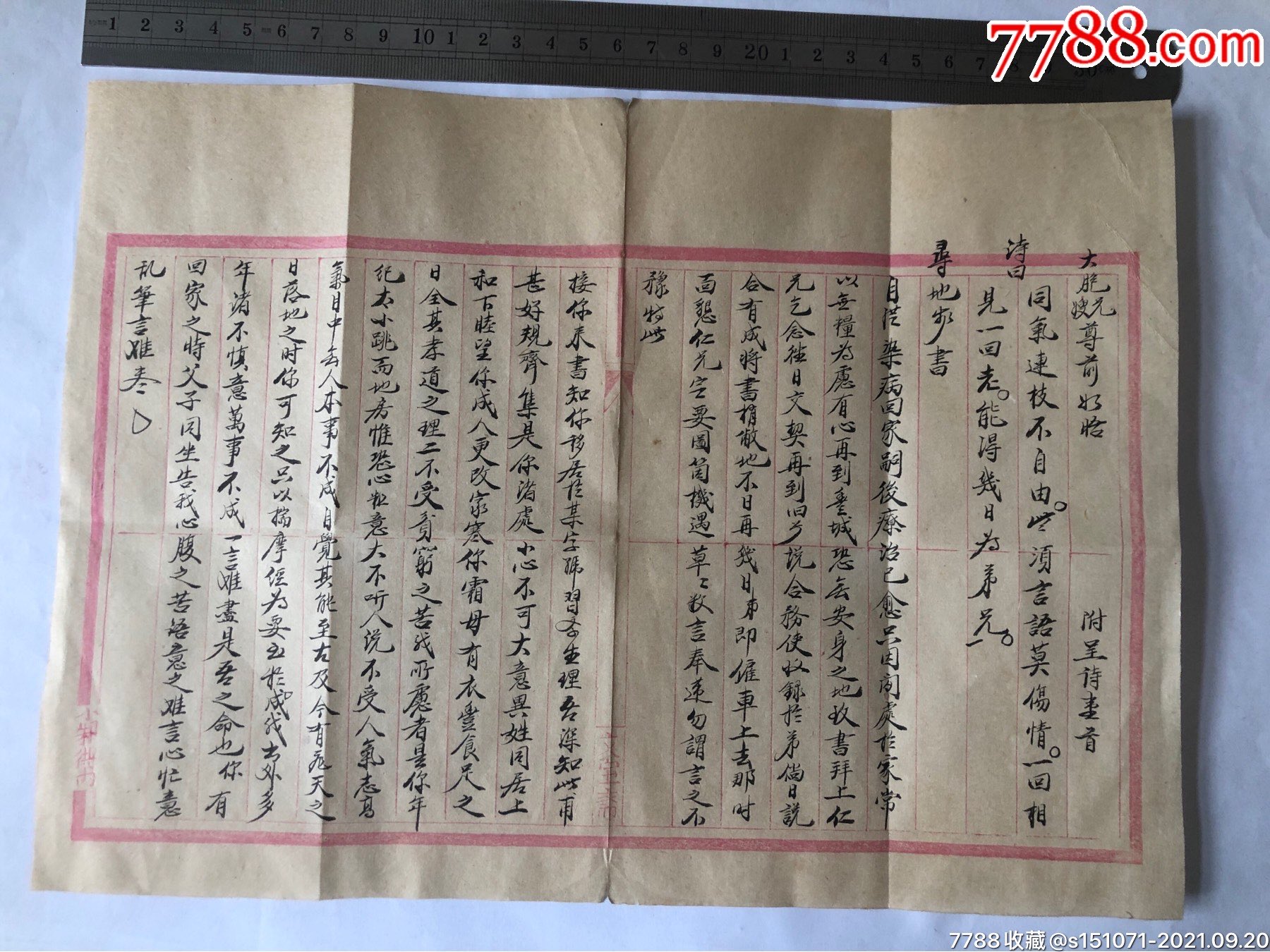 清代山西晋商书信一函