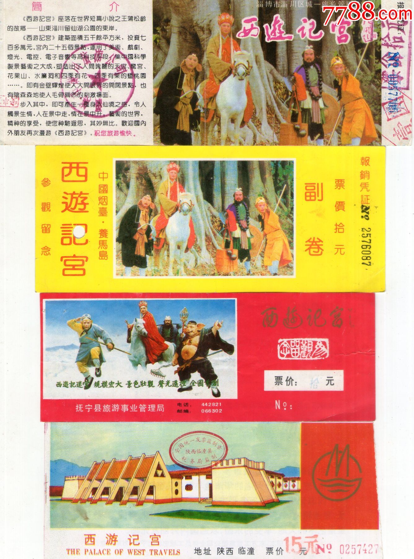 西游记宫_旅游景点门票_卡藏天下【7788收藏__收藏热线】
