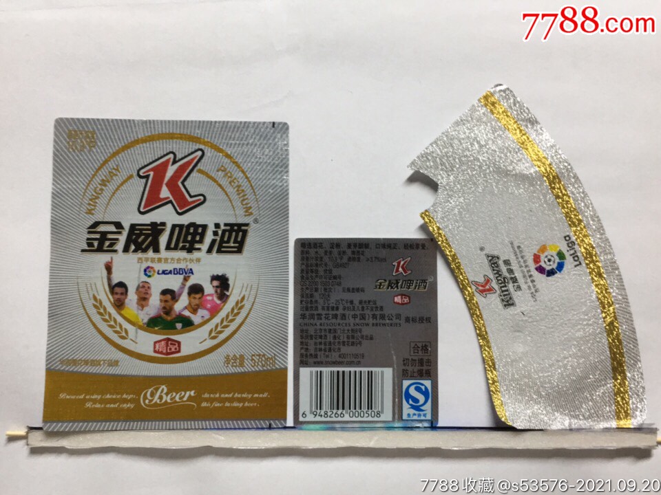 511金威啤酒版本4產地通化