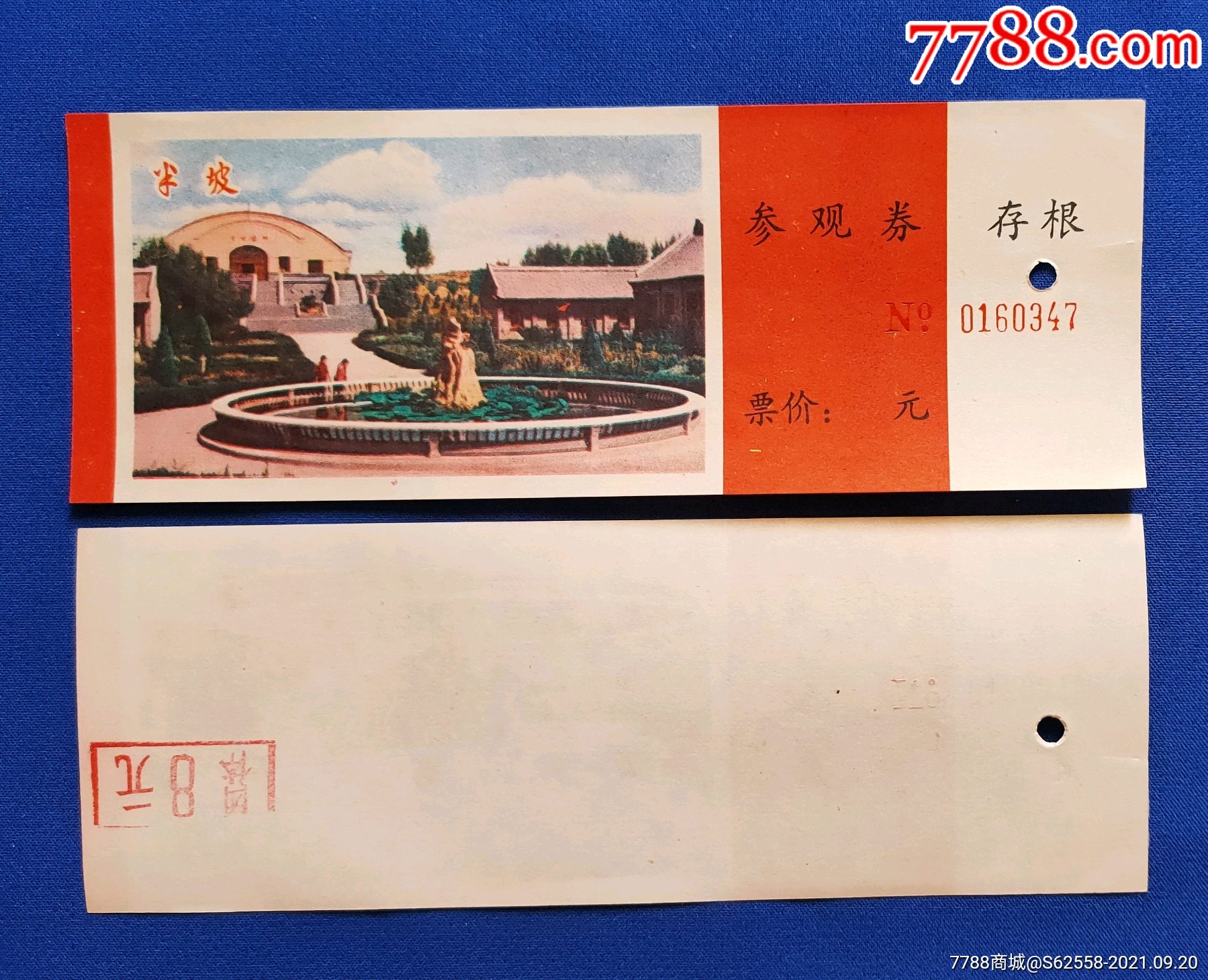 陕西精品票半坡博物馆全品门票