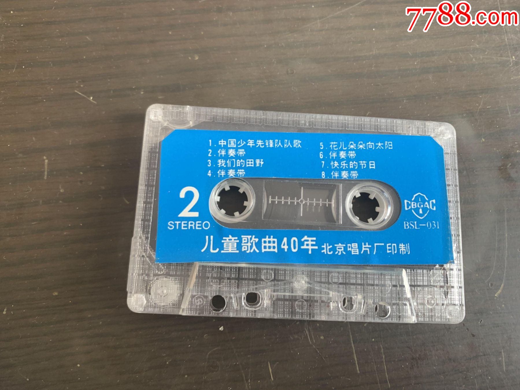 儿童歌曲40首_磁带/卡带_第1张_7788音像