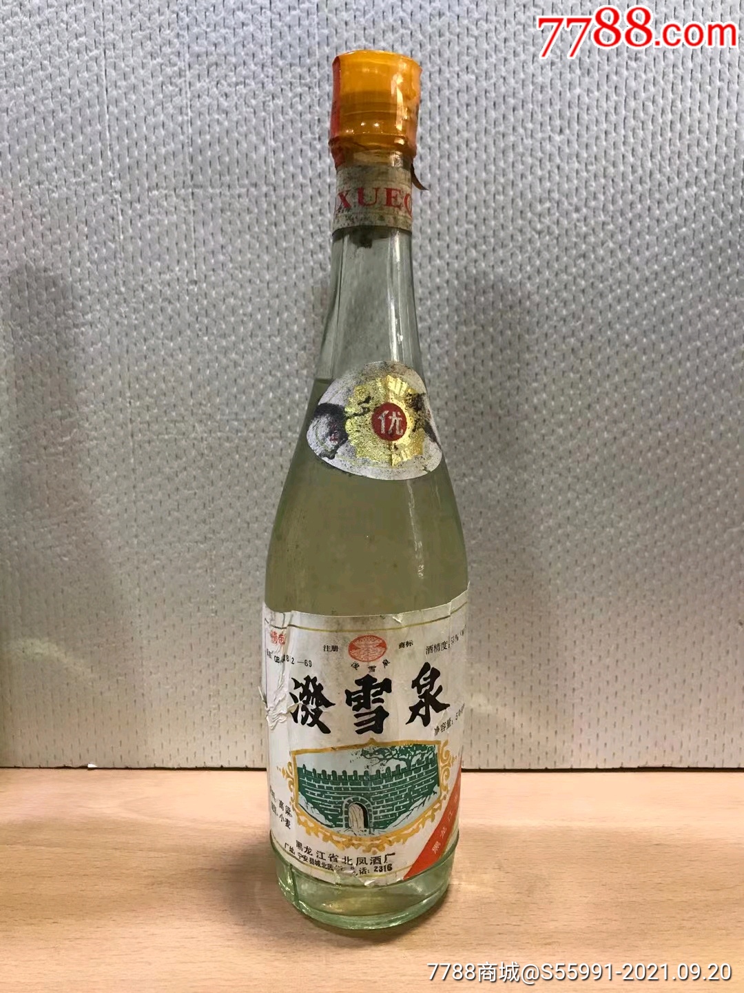 91年泼雪泉53度500ml装酱香型封膜完好如图酒线如图品相如图