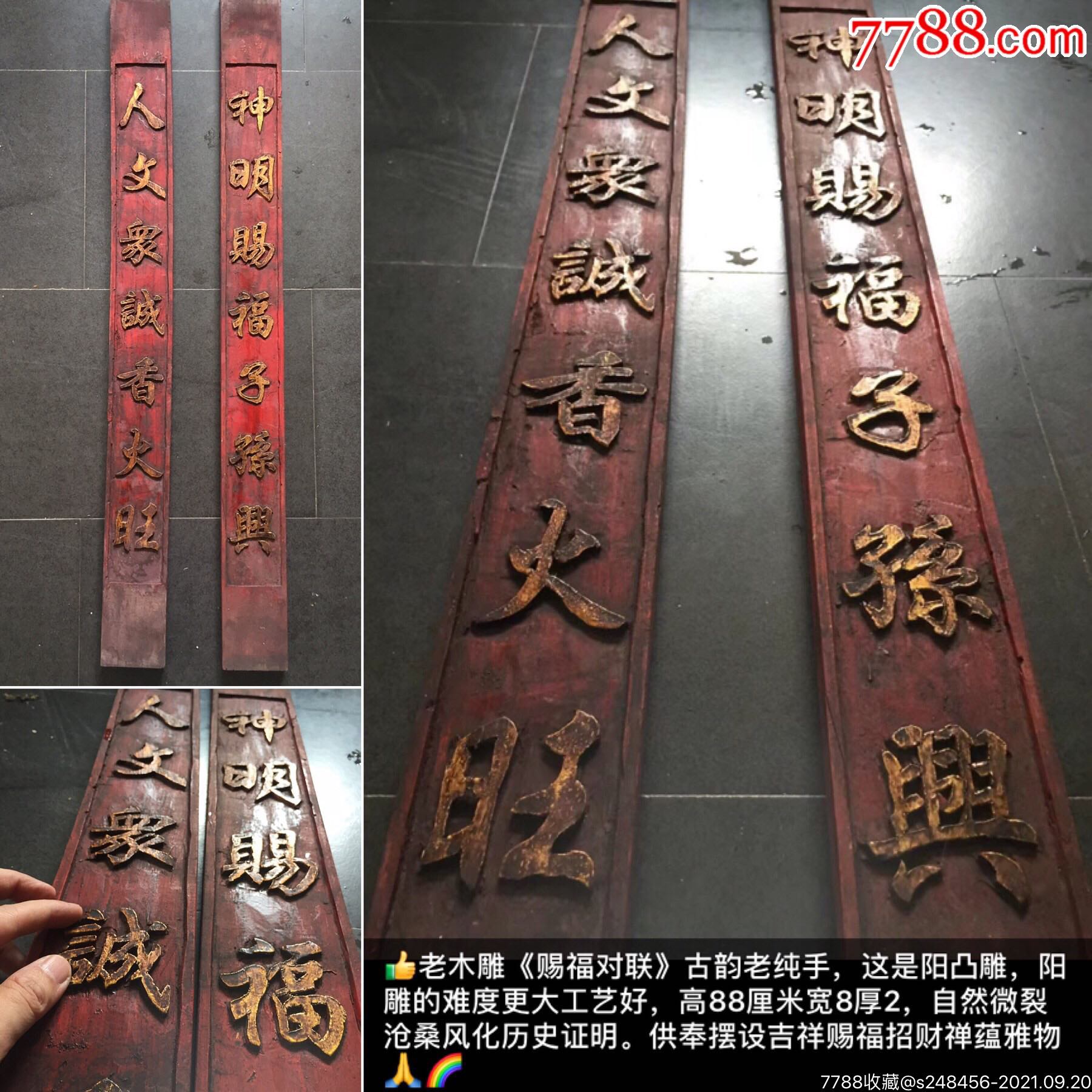 老木雕对联字匾雕塑古玩老货摆设雕摆件艺术古物详细描述如图