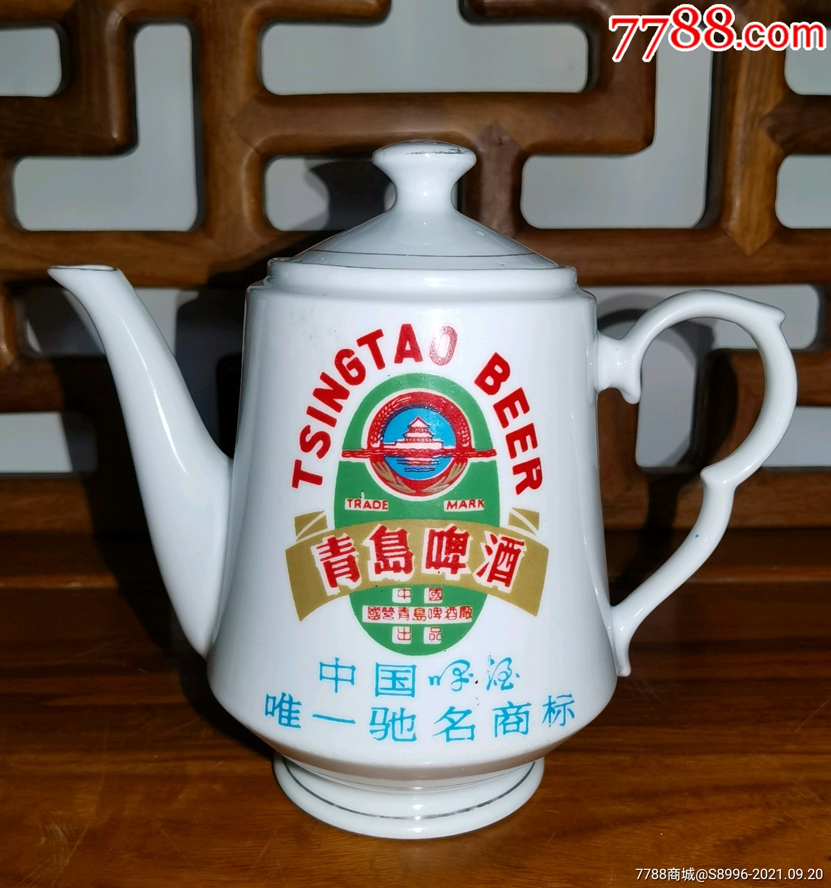 中国景德镇造【青岛啤酒广告大茶壶(70-80年代出品)