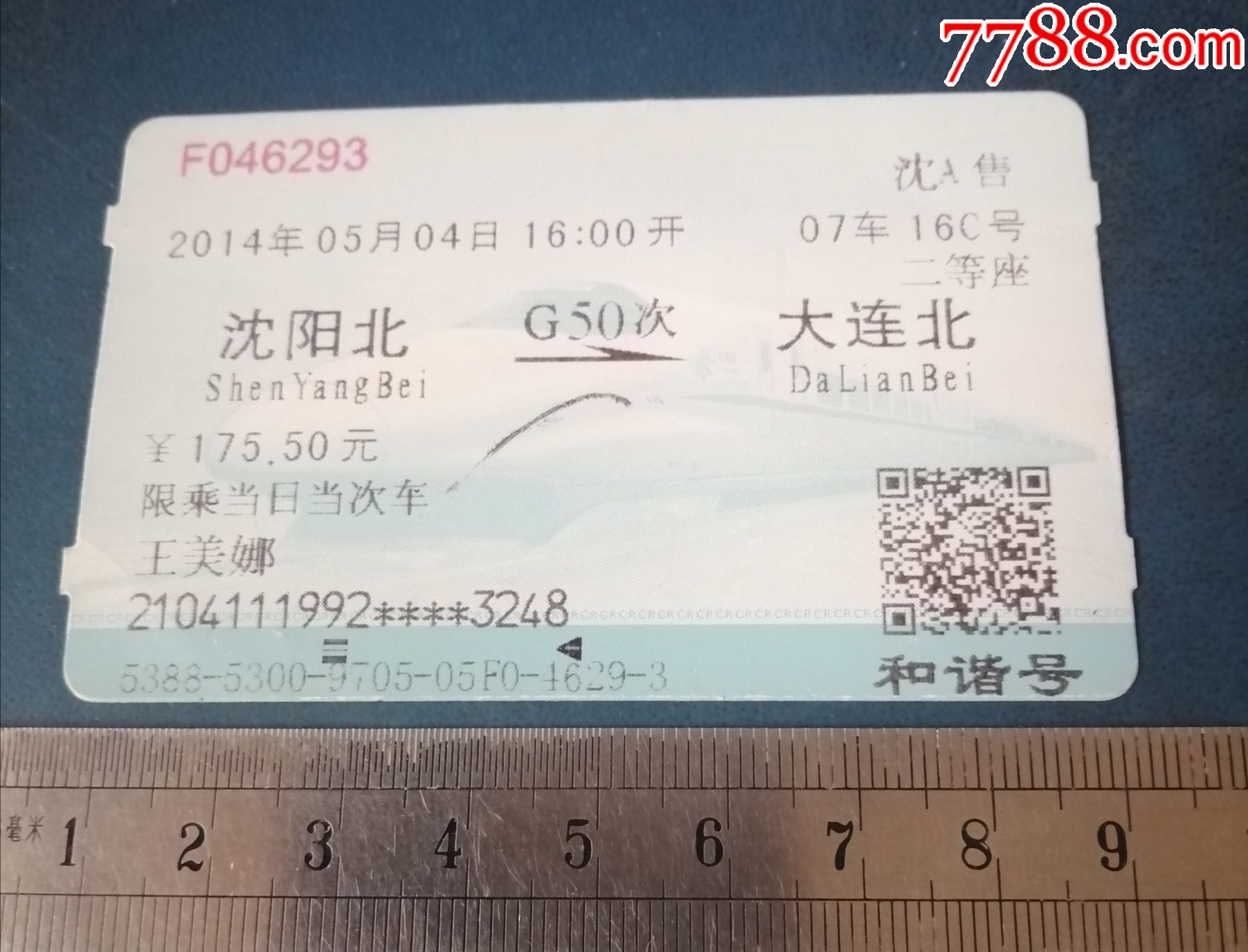 沈阳北---大连北.293.----50次_火车票_旧书收藏_回收价格_7788书籍