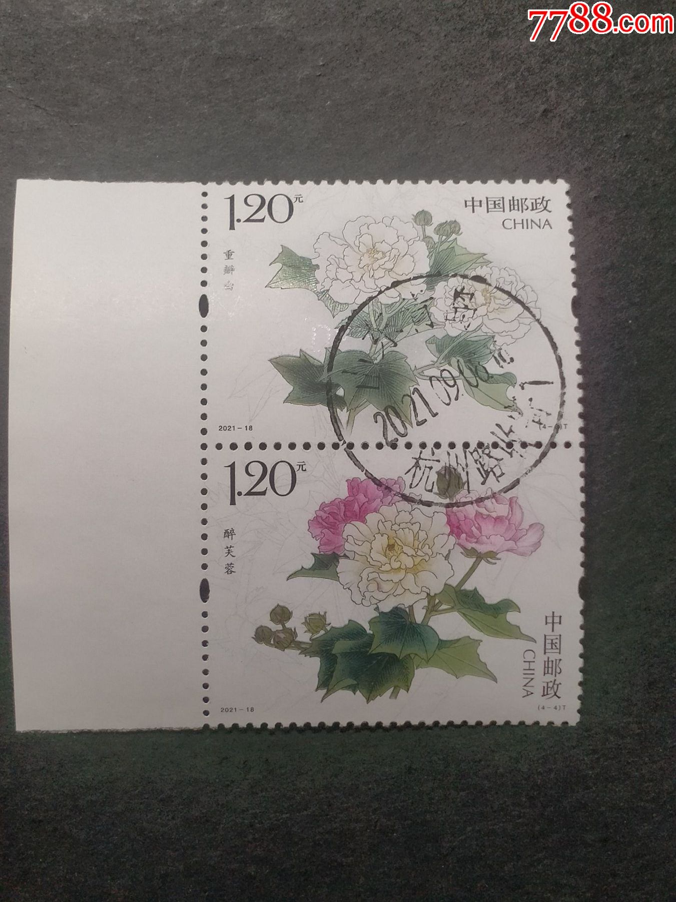 2021-18木芙蓉-价格:3元-se82727649-新中国邮票-零售-7788收藏__收藏