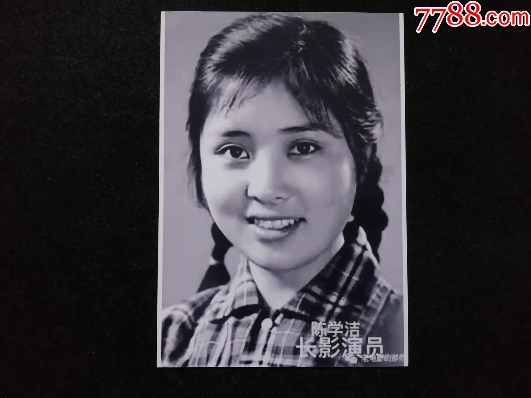 长影演员陈学洁