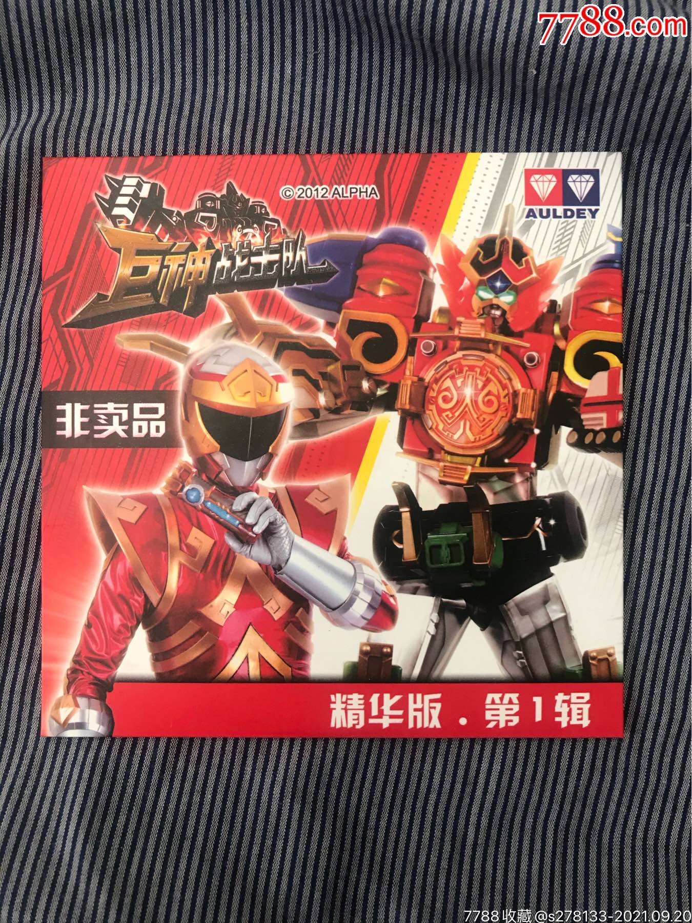 巨神战击队奥迪双钻cd