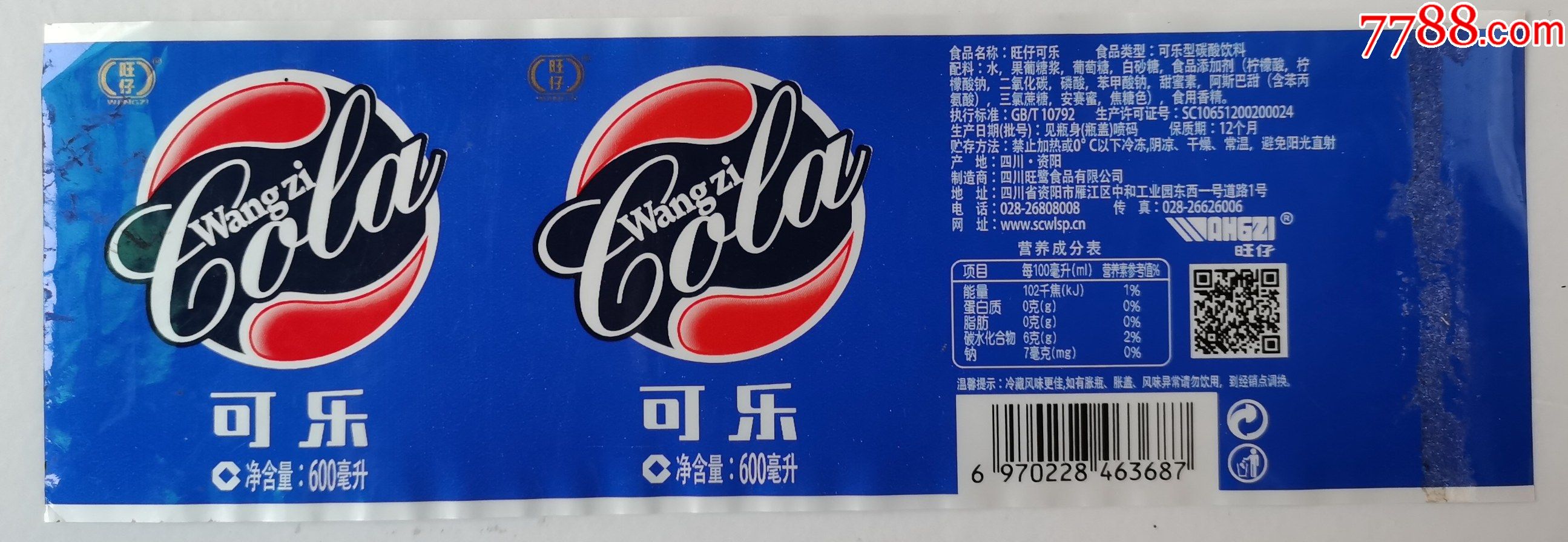 旺仔可乐600毫升商标1枚,少见