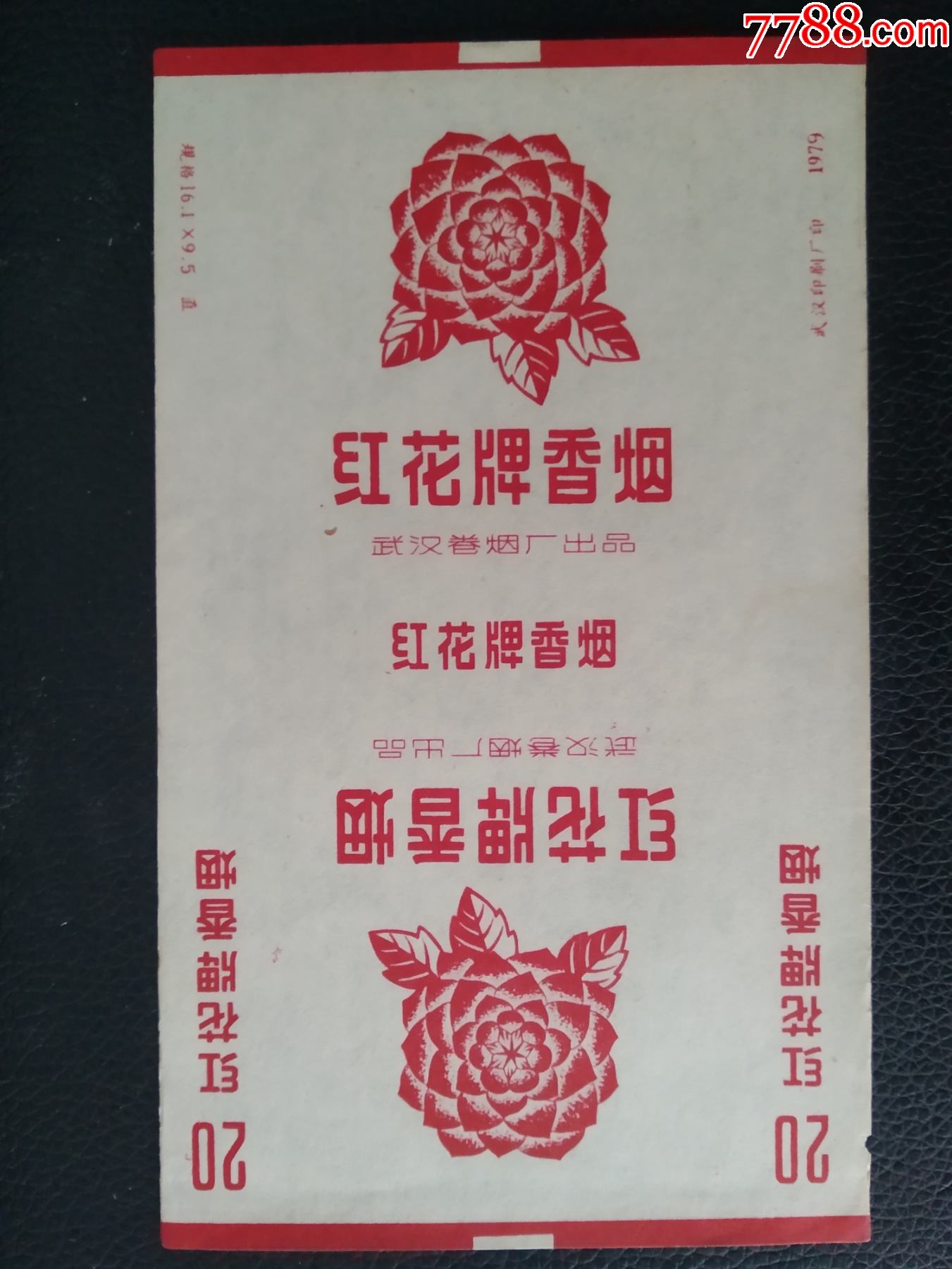 【红花】70s三无标(花卉专题)