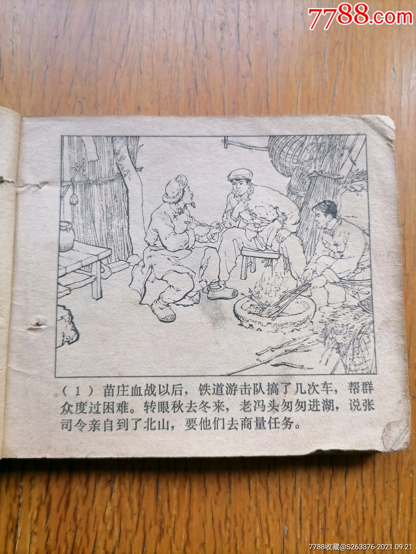 1955铁道游击队连环画图片