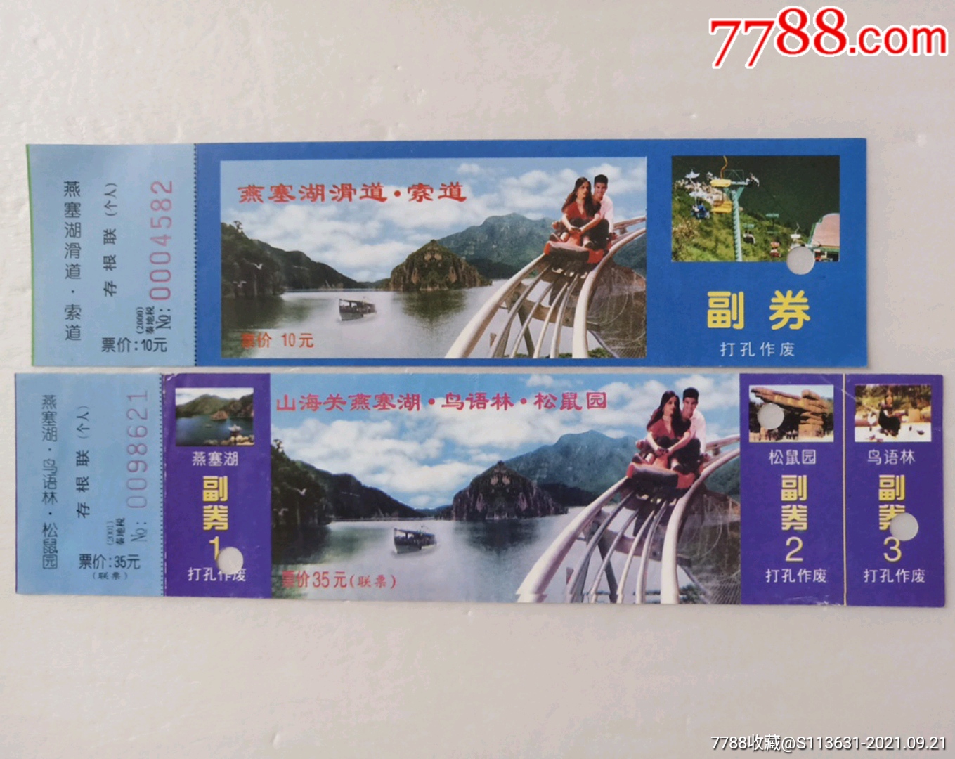 燕塞湖-旅游景点门票-7788商城__七七八八商品交易平台(7788.com)