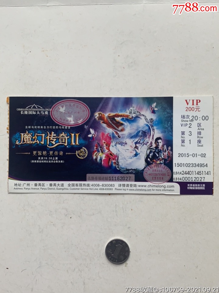 長隆國際大馬戲·魔幻傳奇入場券·廣東廣州-晚會/演出門票-7788校徽