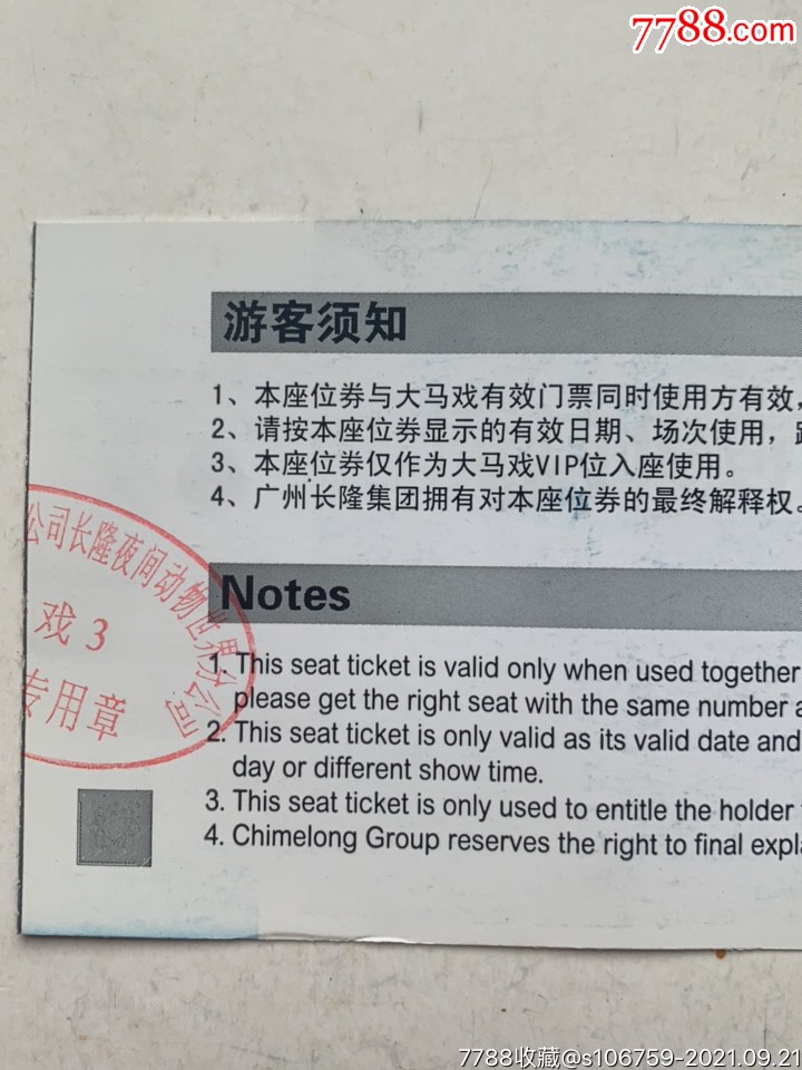 长隆国际大马戏魔幻传奇入场券广东广州