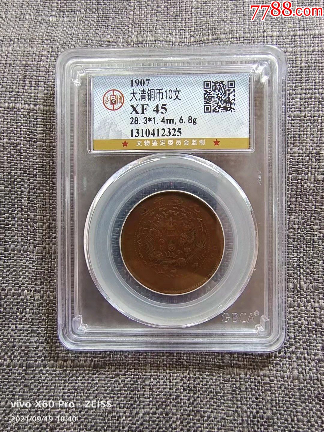 gbca公博评级鉴定xf45大清铜币四柱丁未当制钱十文