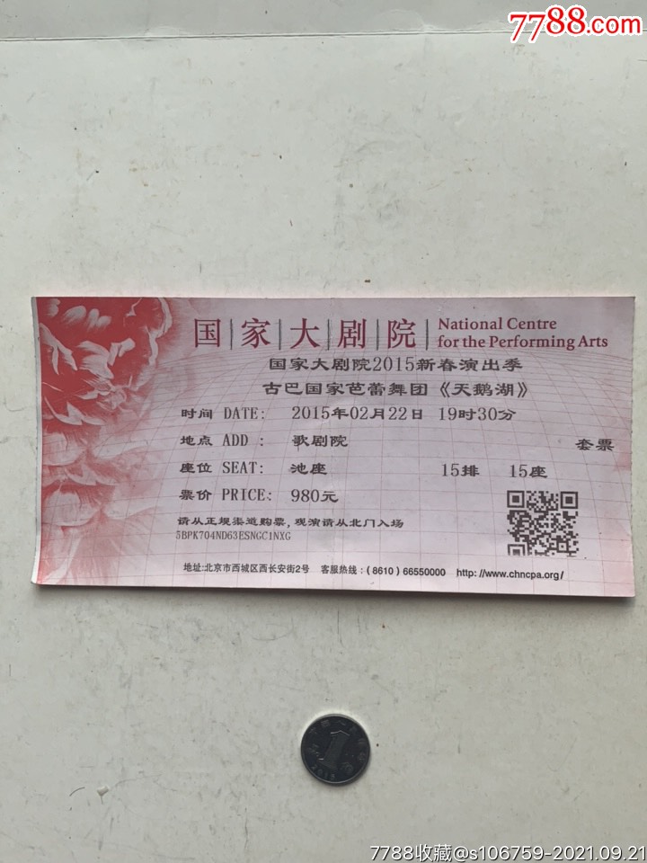 国家大剧院歌剧院套票入场券北京