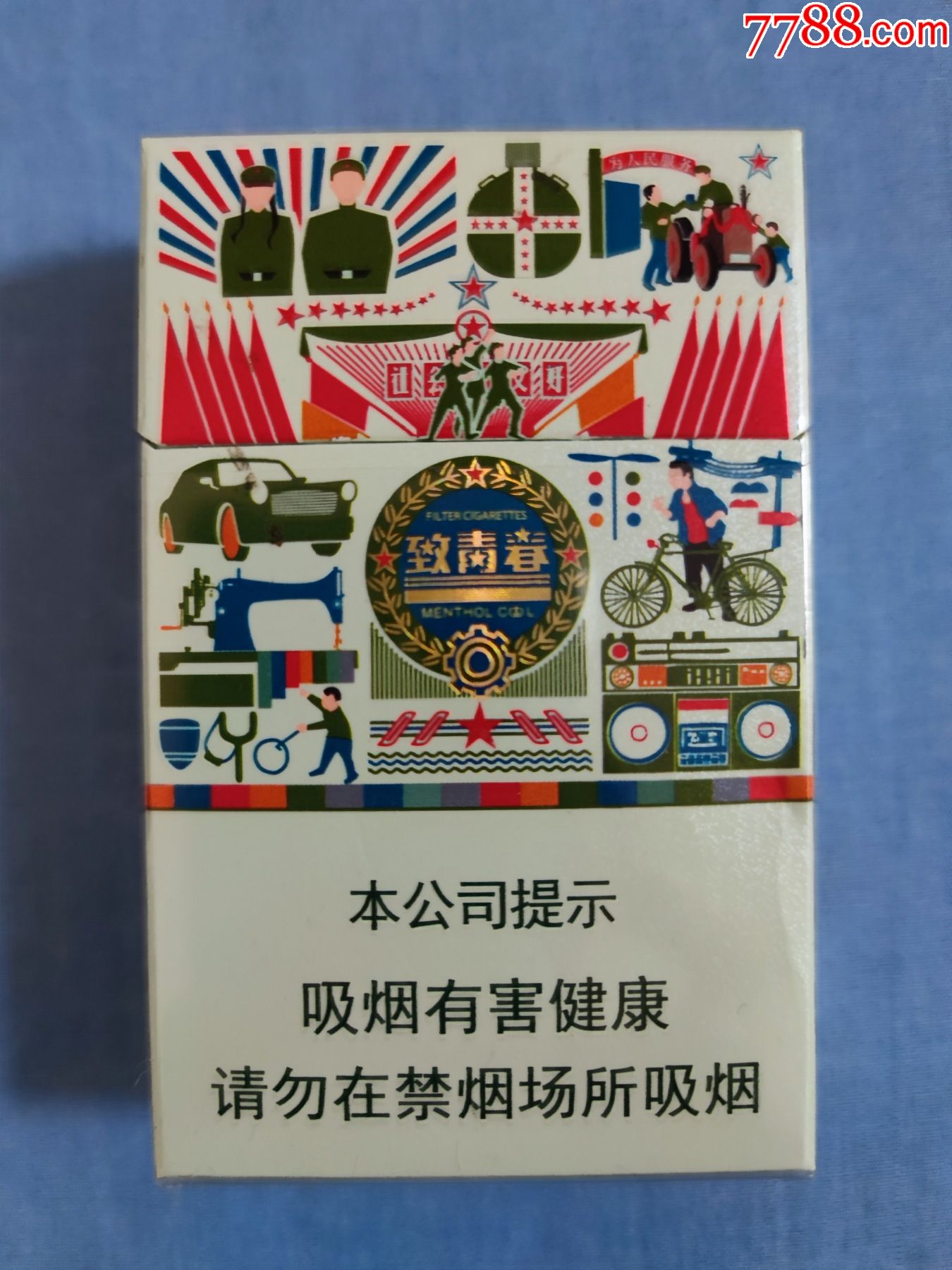 真龙致青春16版劝阻禁止