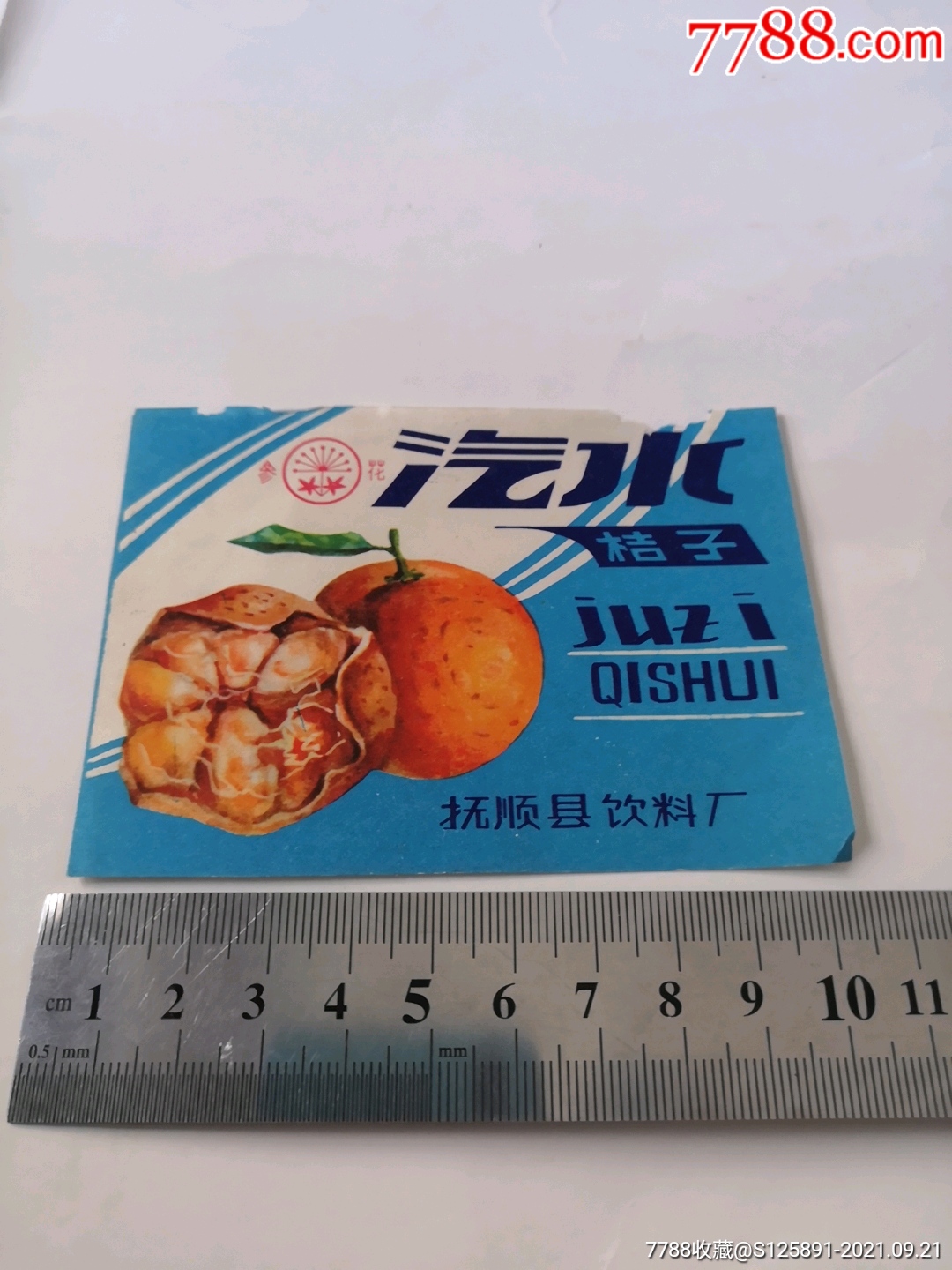 抚顺县饮料厂桔子汽水