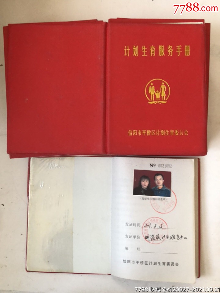 计划生育资料:计划生育服务手册(20份)