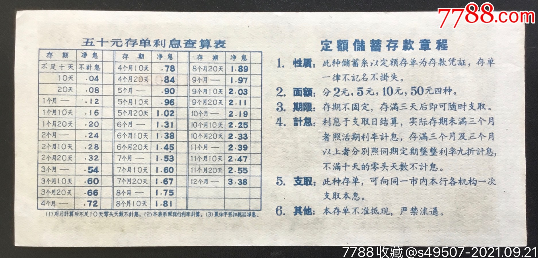 中国人民银行广西省分行定额储蓄存单50元【燕顺纸品阁】_第2张_7788旧书网