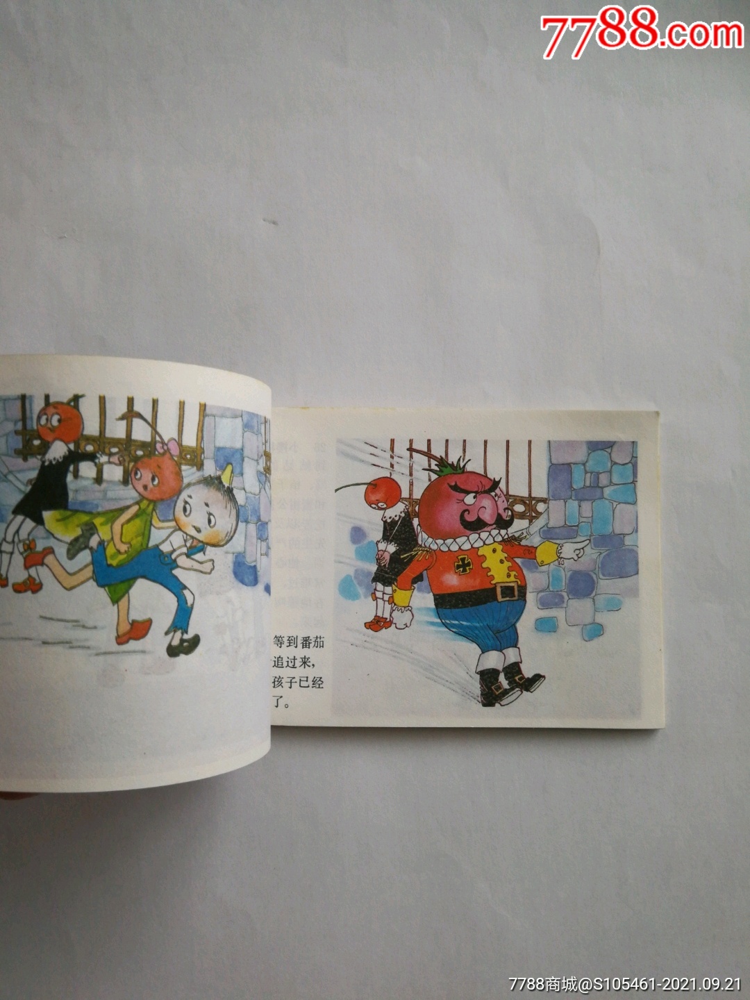 洋葱头历险记2(印量稀少彩色连环画)