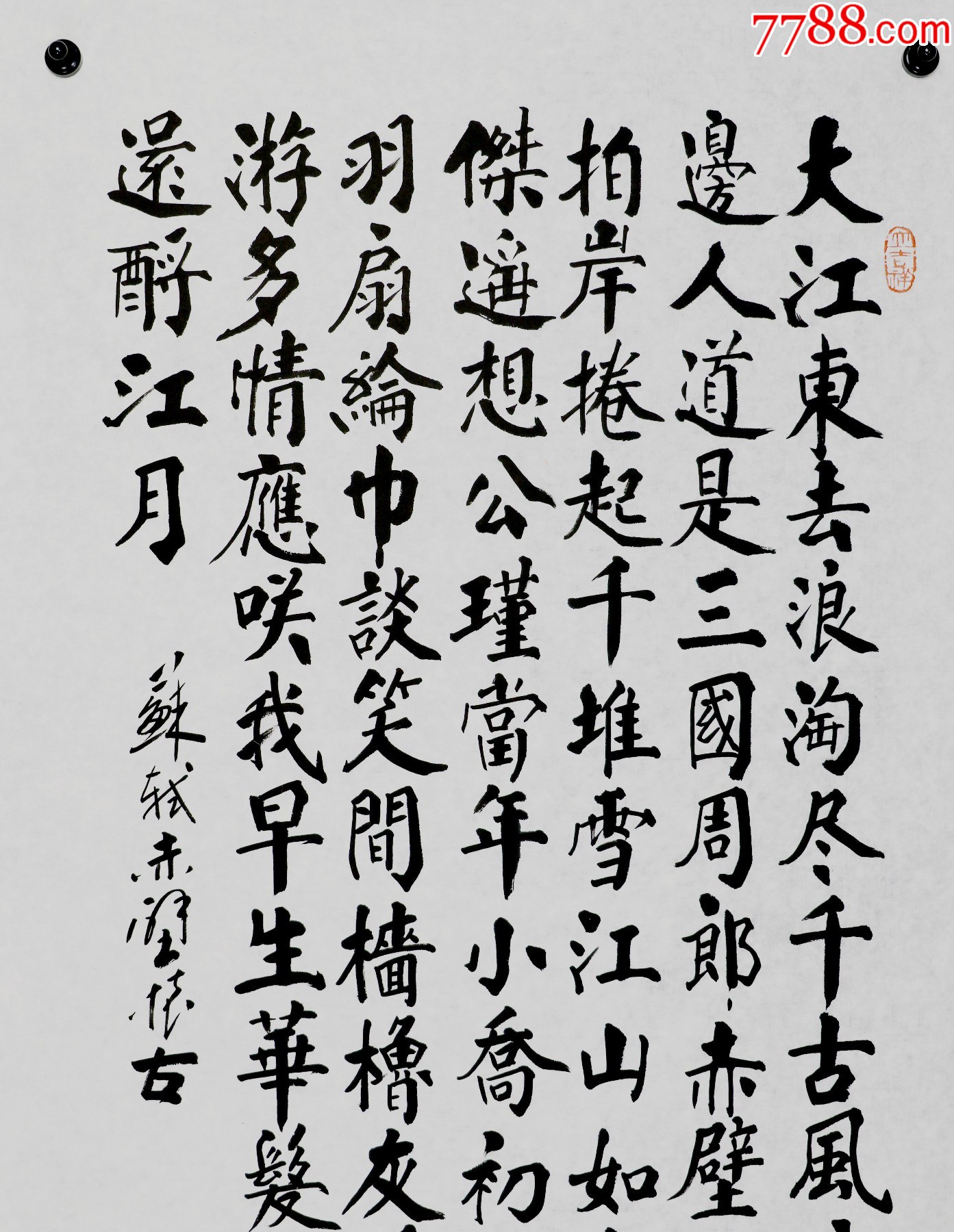 【李恭临】济南历城人,山东省书协会员,书法-价格:1200元-se82736373