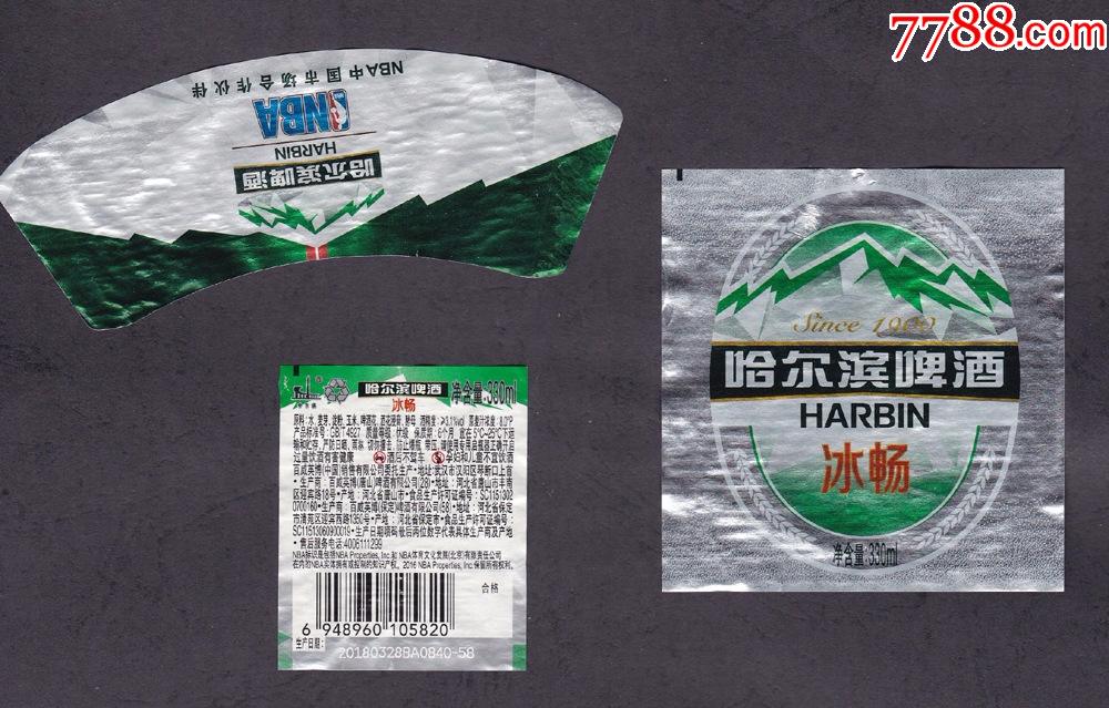 哈尔滨冰畅啤酒揭瓶标,三件套