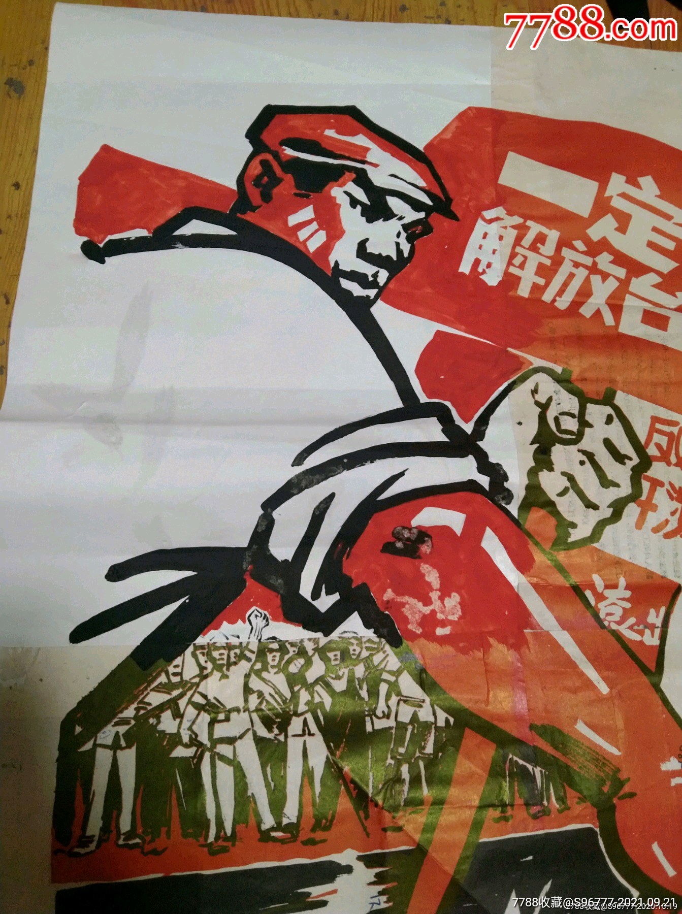 1958年江西省一版一印对开一定要解放台湾宣传画