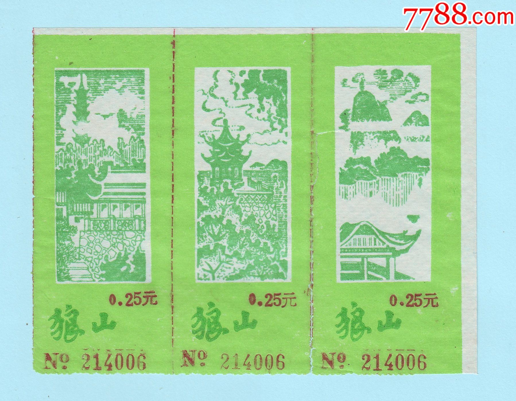 早期江苏南通狼山门票三联张同号图案各异票价025元单面印刷背面空白