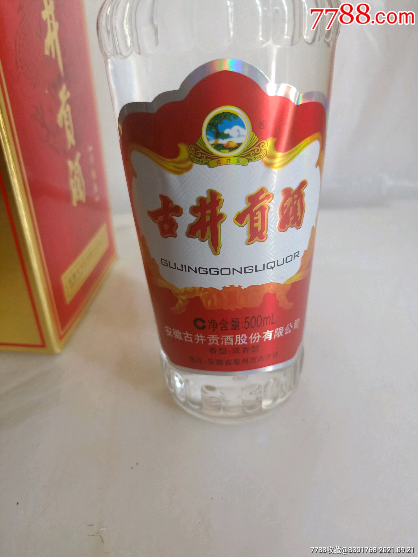 古井贡酒升级版一箱2015年50