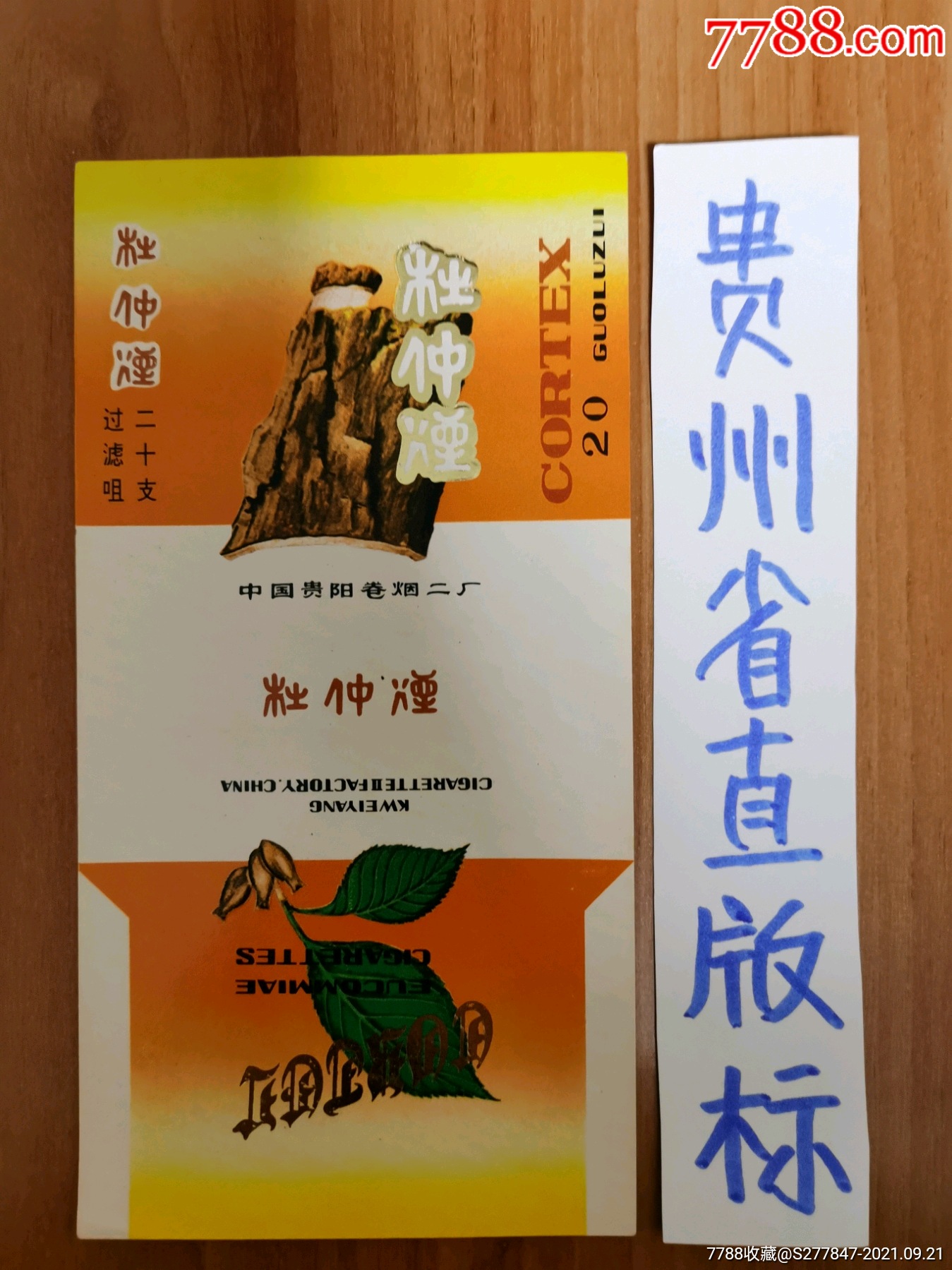 杜仲烟