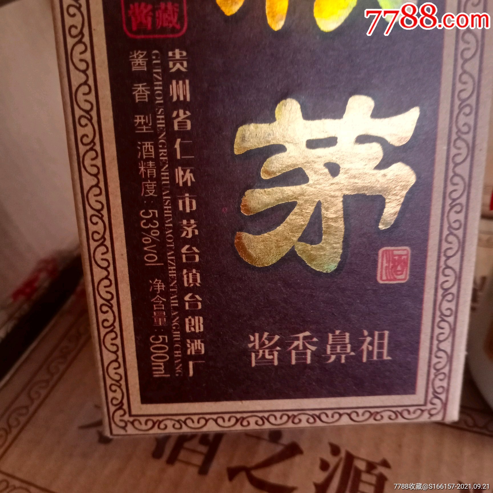 贵州台郎酒厂赖茅图片