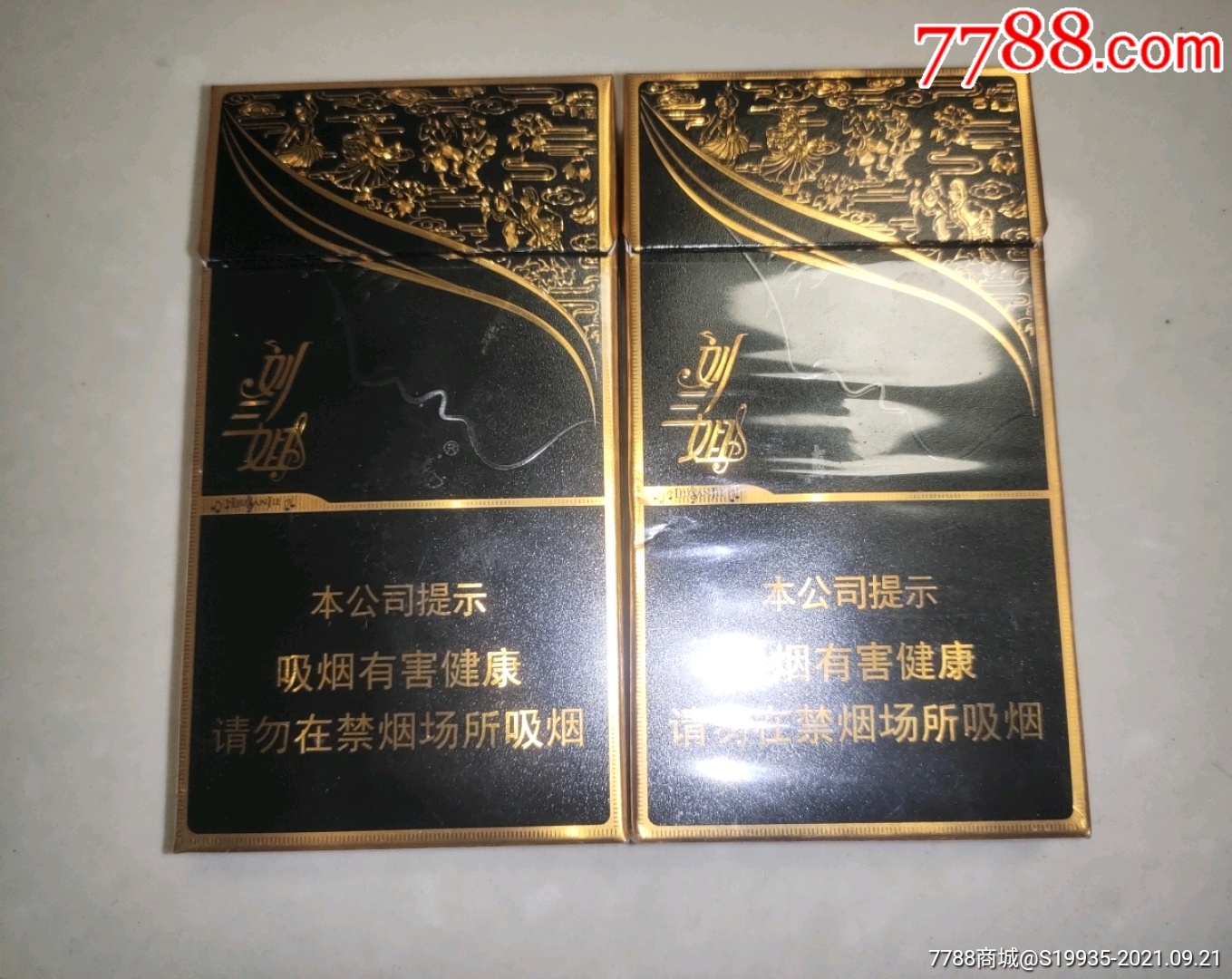 16版刘三姐100s细支2种不同