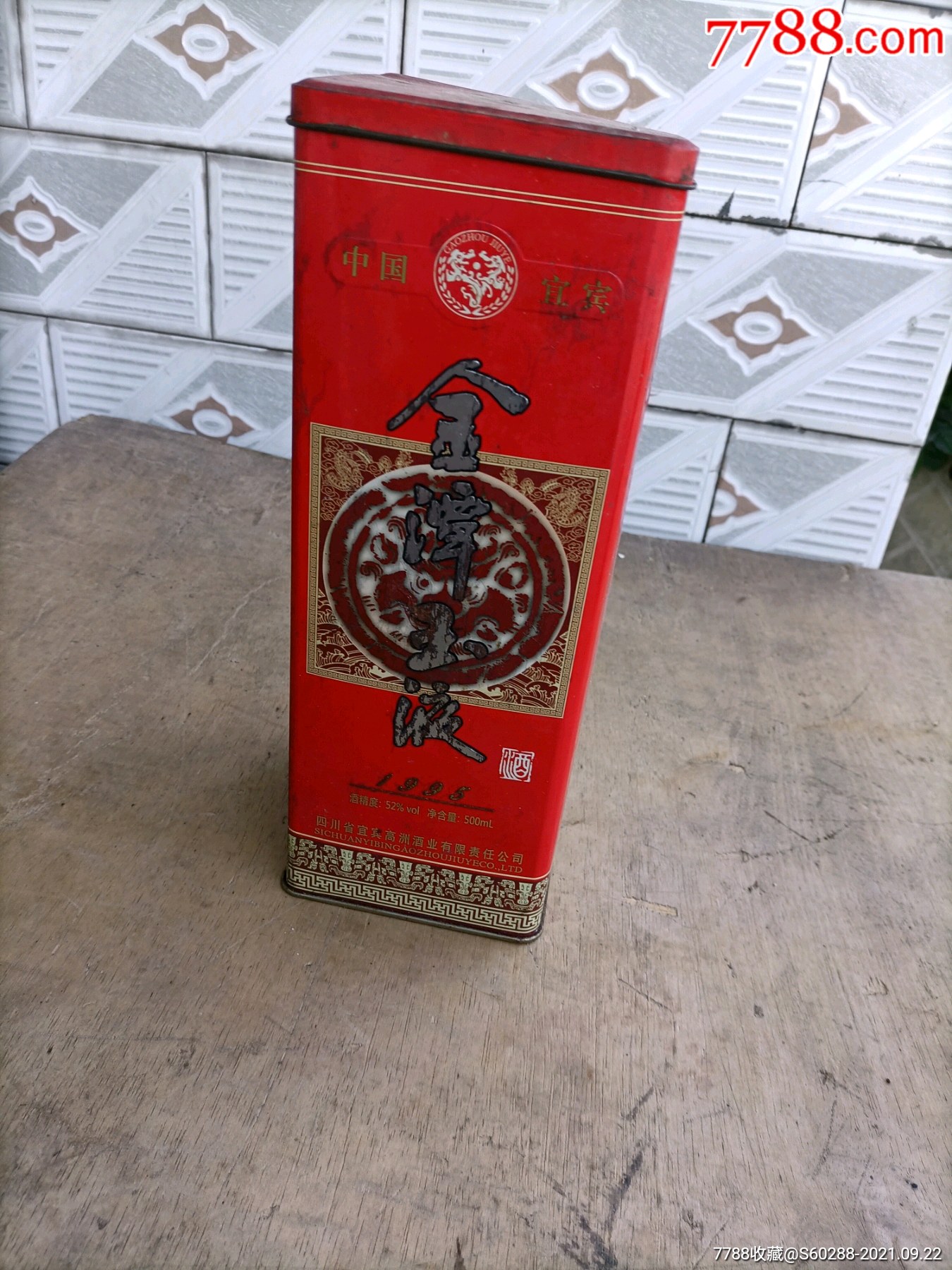 金潭玉液酒盒铁盒子四川宜宾高州酒业公司