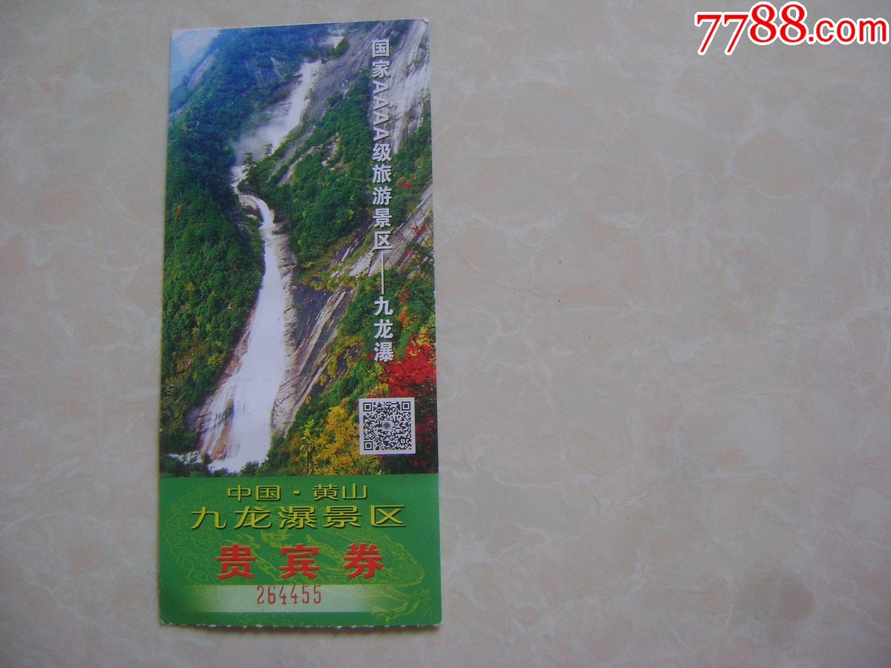黄山九龙瀑景区贵宾券._旅游景点门票_第1张_7788门票