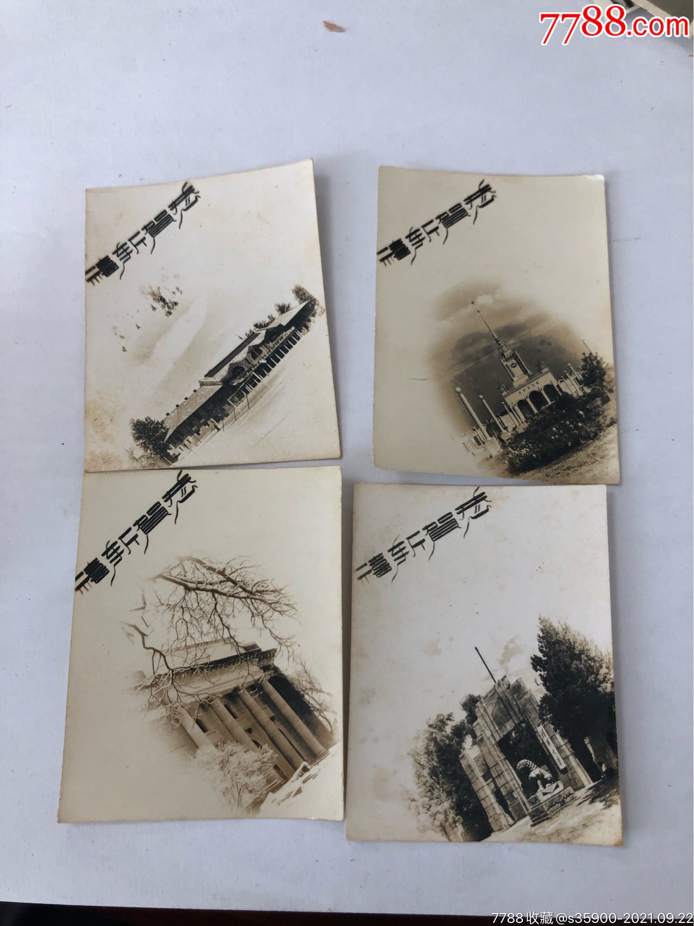 清华大学解放初发的4张照片-价格:260元-se82748791-老照片-零售-7788