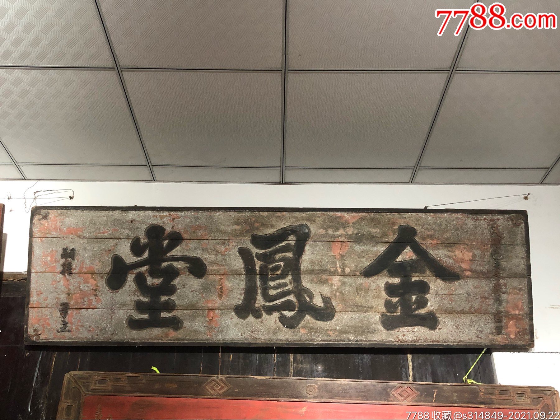 民国牌匾金凤堂