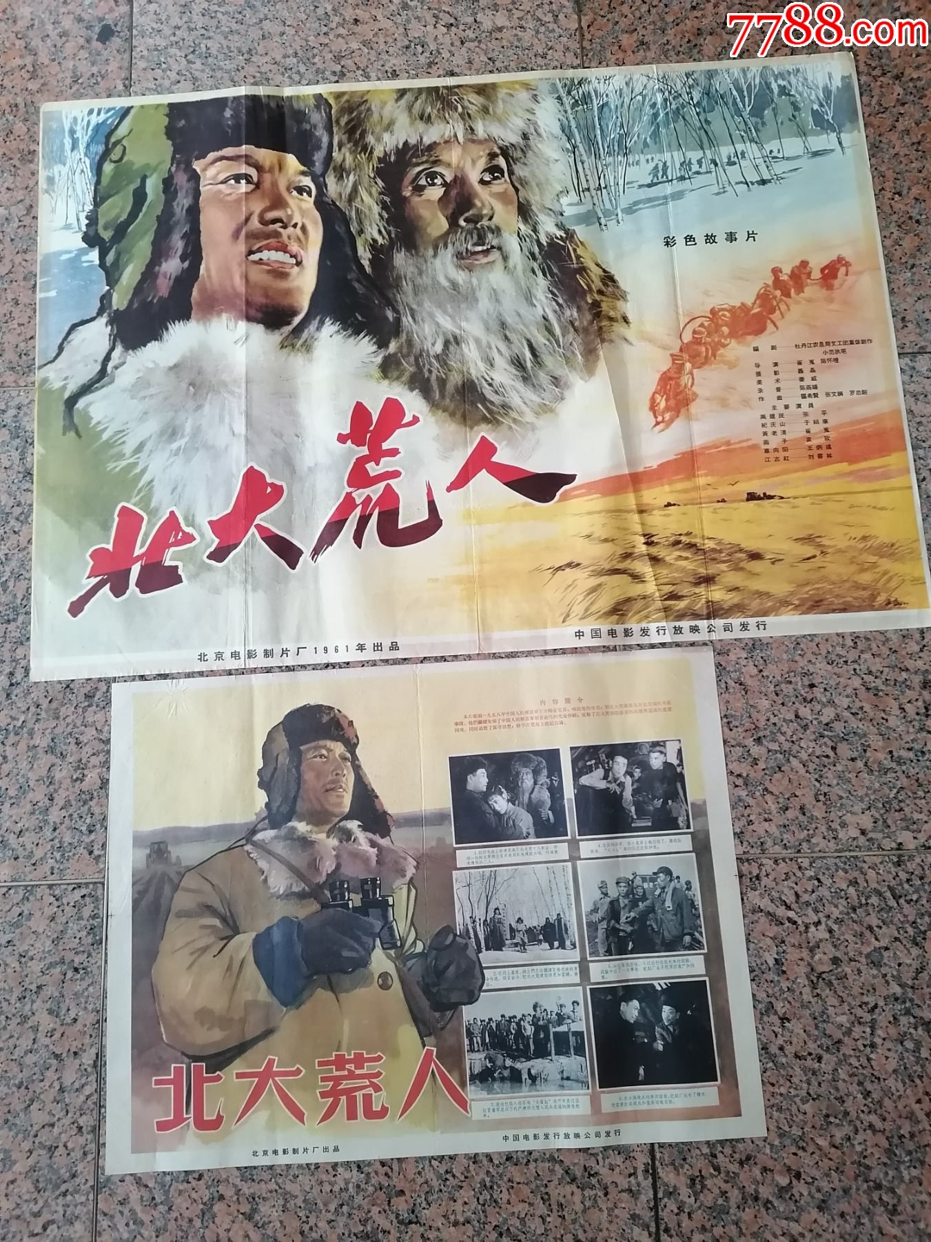 61年电影宣传画10,北大荒人一对,王延陵画,北京电影制片厂,中国电影