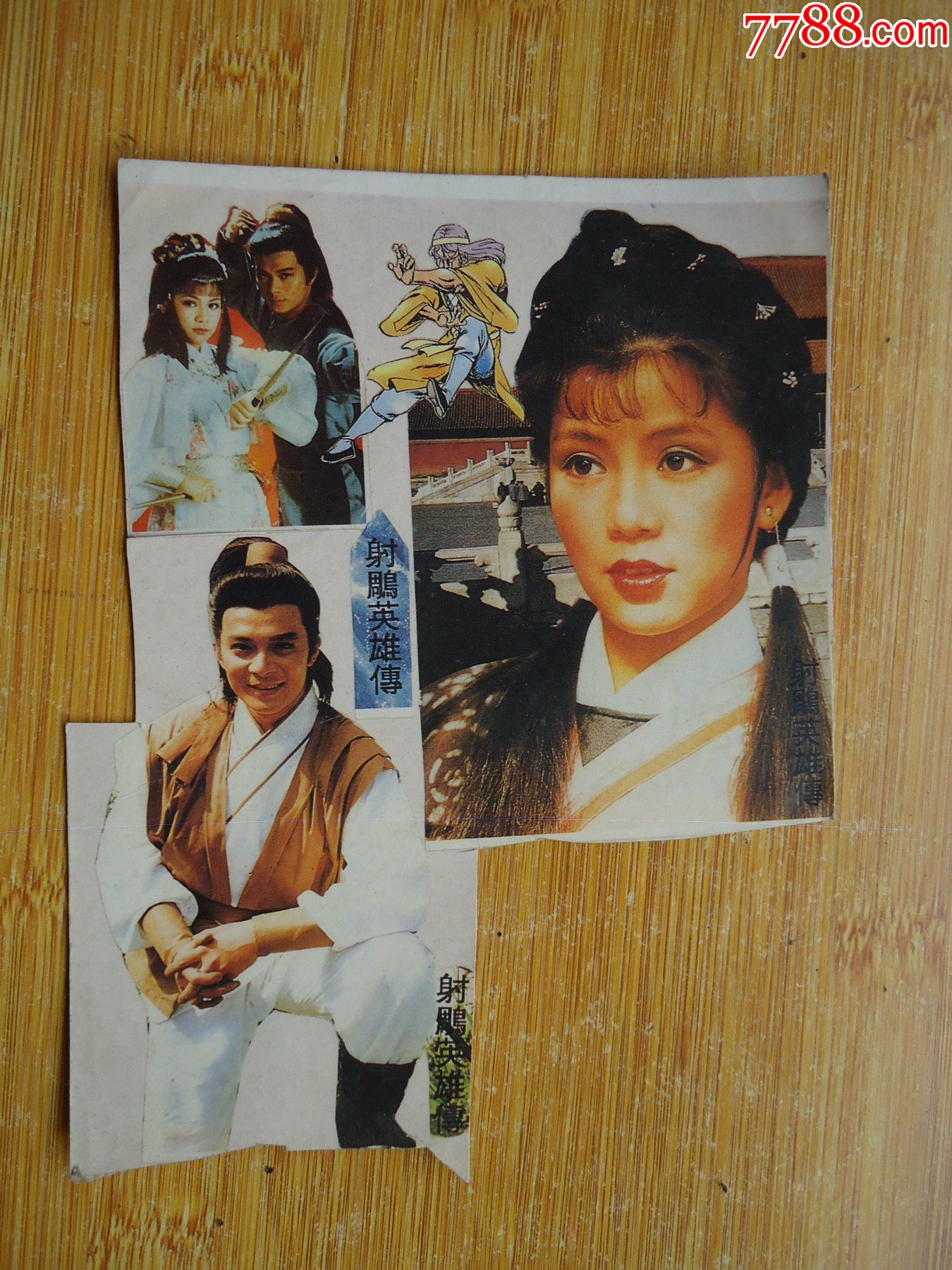 射雕英雄传贴纸