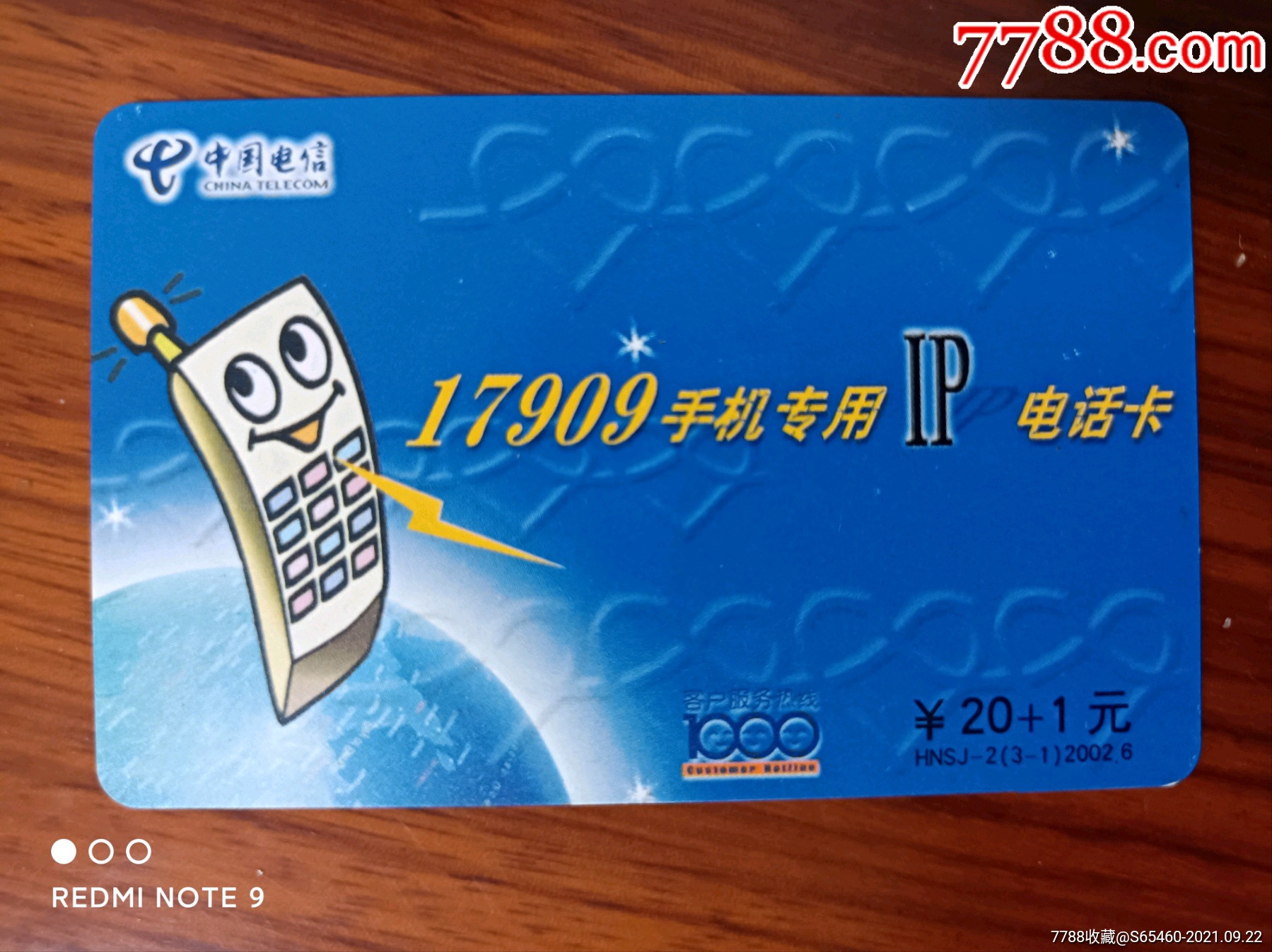 湖南电信17909电话卡旧卡
