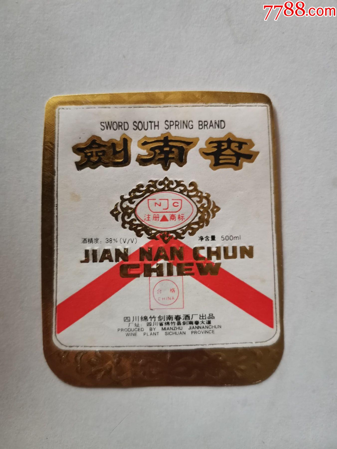 剑南春38度500ml
