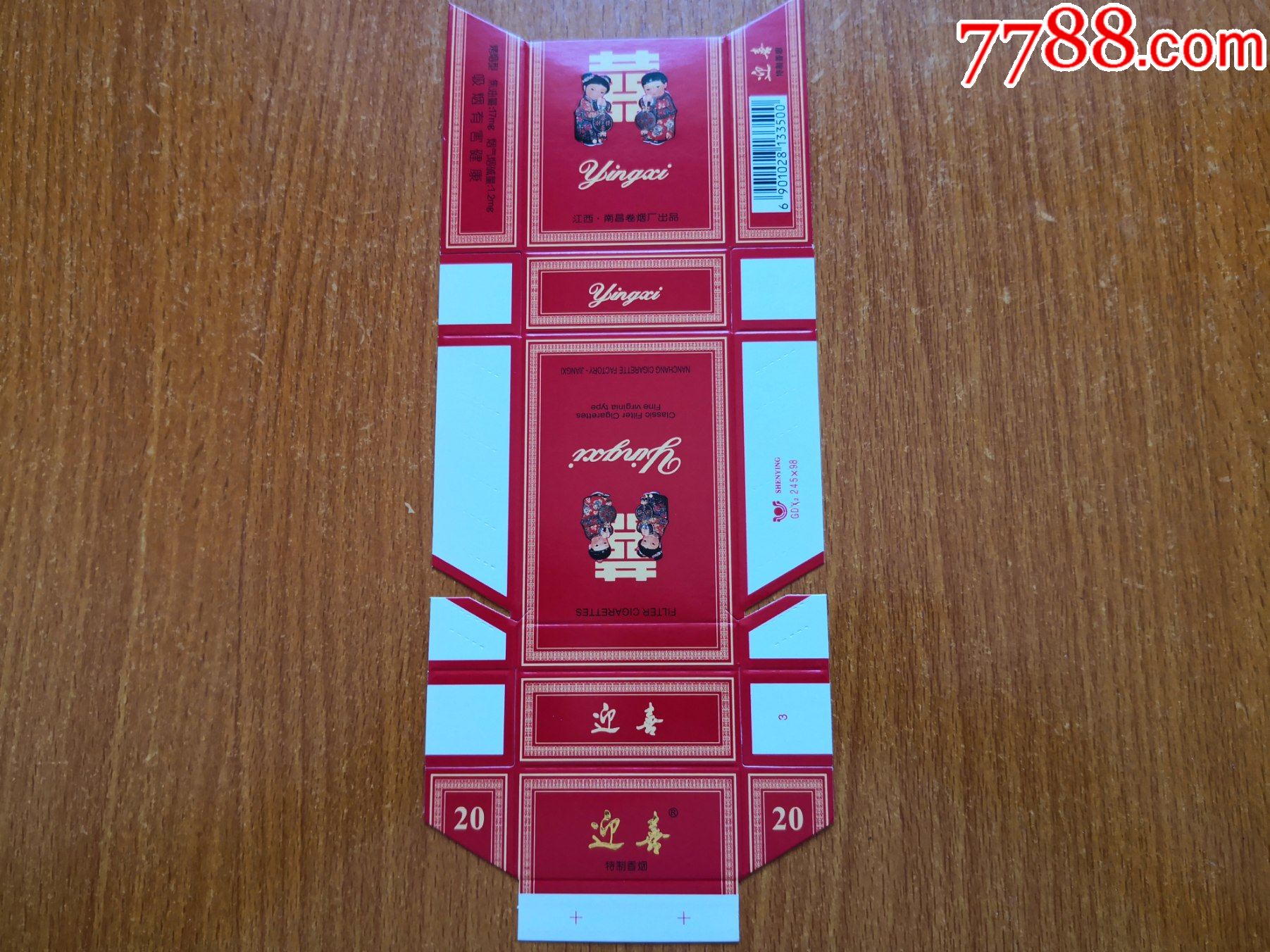 南昌厂【迎喜】大警句,焦油17mg-价格:3元-se82750796-烟标/烟盒-零售
