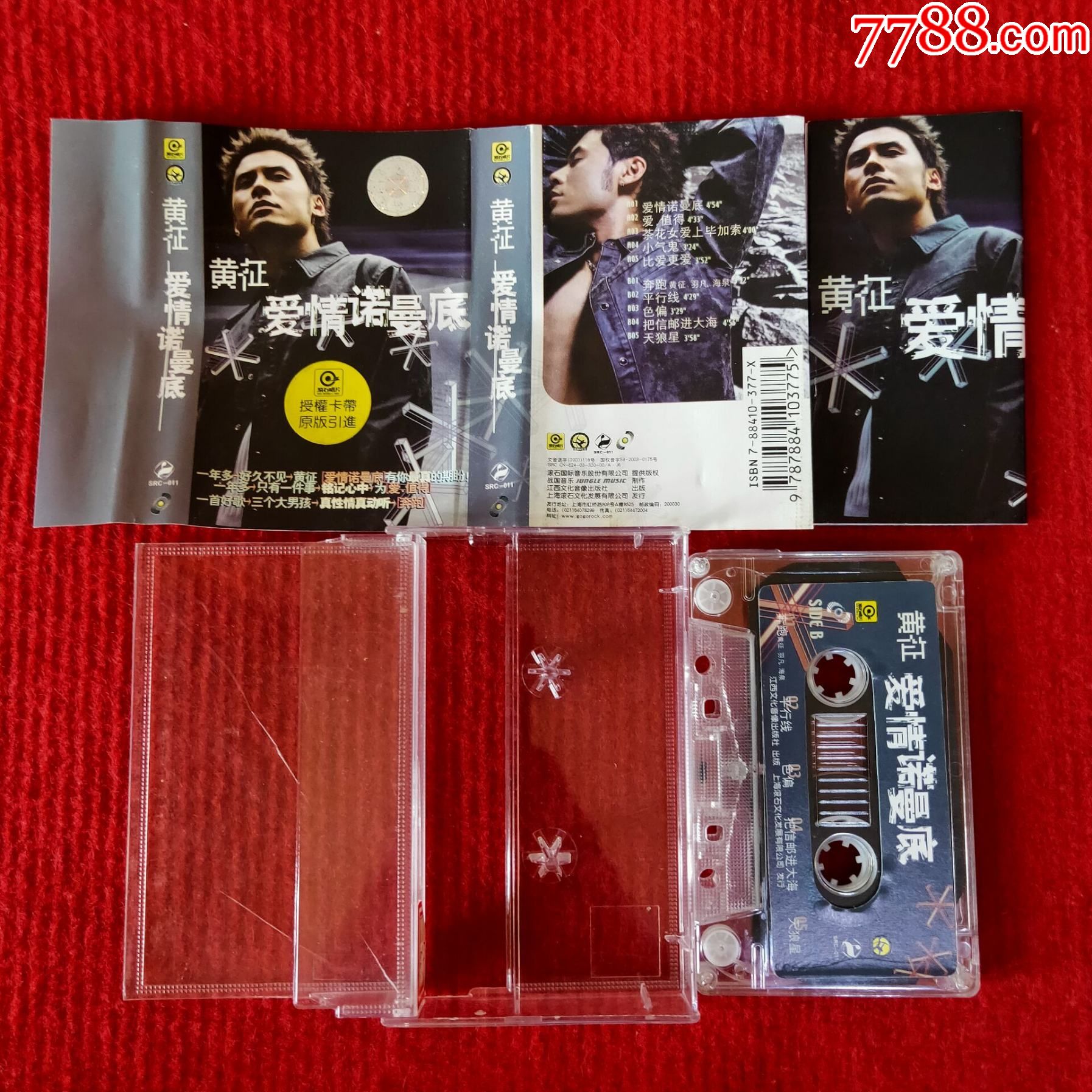 【原装正版磁带】黄征专辑爱情诺曼底江西文化音像出版社